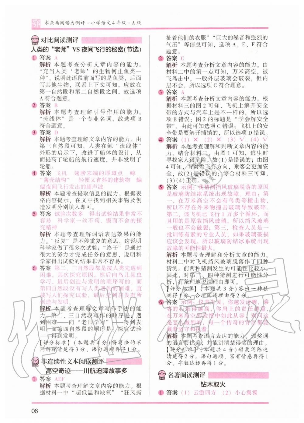 2020年木頭馬閱讀力測評四年級語文A版大武漢版 參考答案第6頁