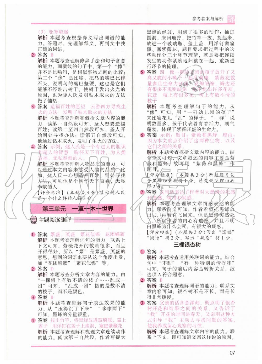 2020年木頭馬閱讀力測評四年級語文A版大武漢版 參考答案第7頁