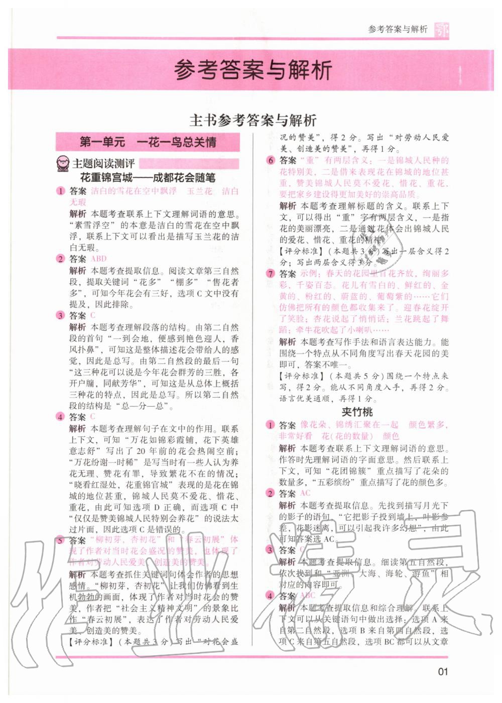 2020年木頭馬閱讀力測評五年級語文A版大武漢版 參考答案第1頁