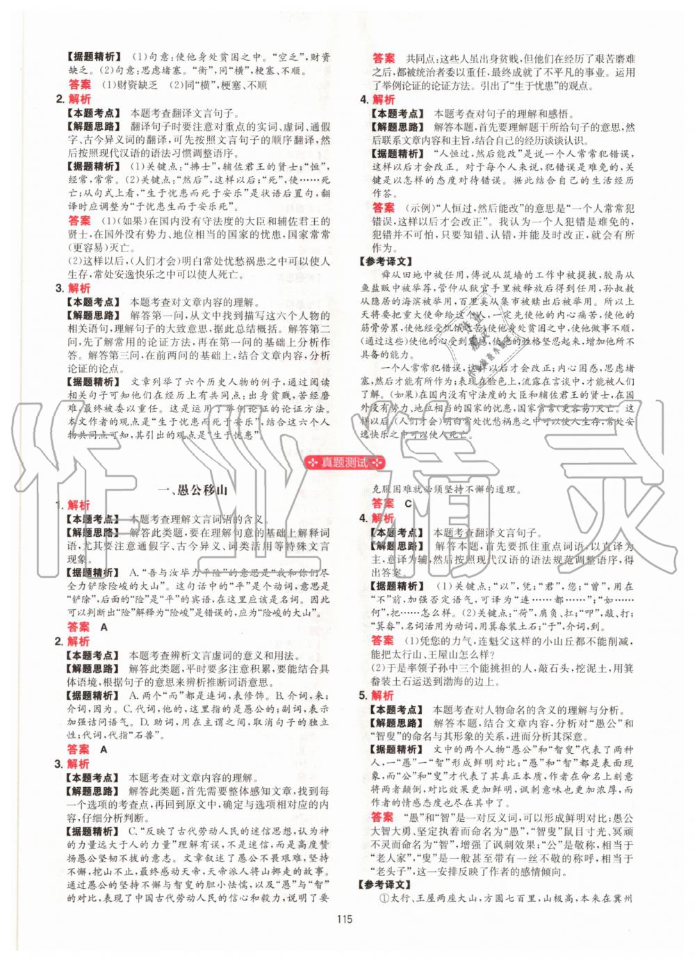 2020年一本文言文加古詩閱讀訓練100篇八年級人教版 參考答案第7頁
