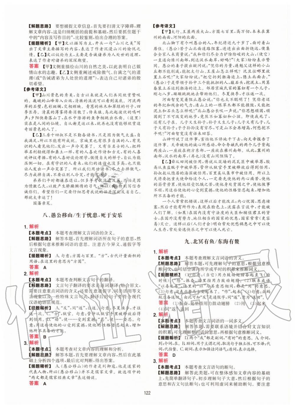 2020年一本文言文加古詩閱讀訓(xùn)練100篇八年級(jí)人教版 參考答案第14頁