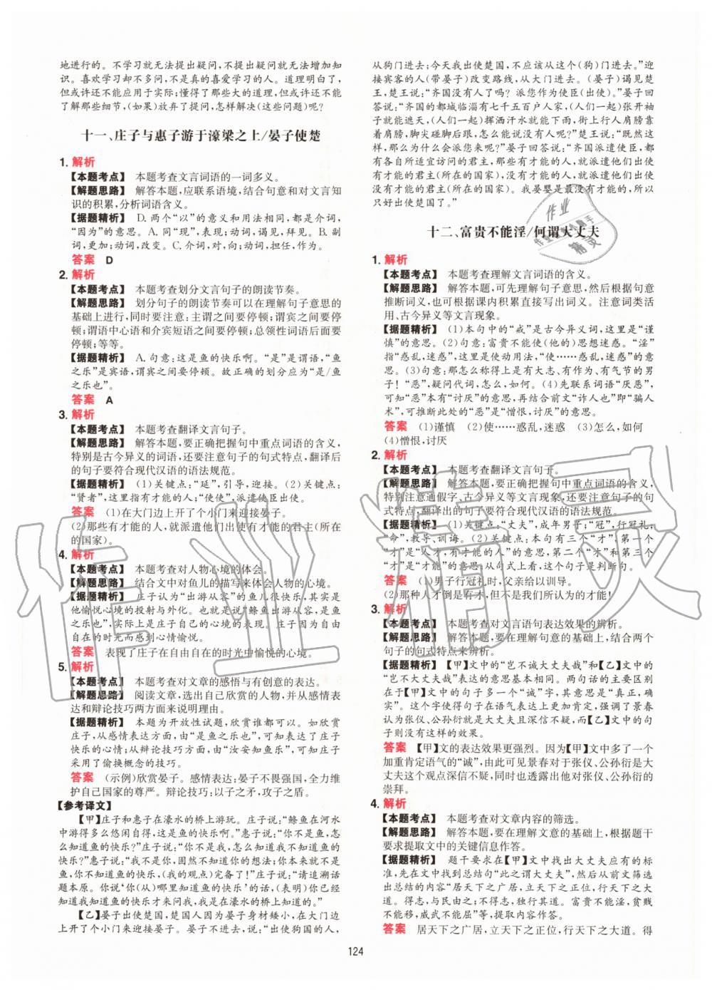2020年一本文言文加古詩閱讀訓(xùn)練100篇八年級人教版 參考答案第16頁