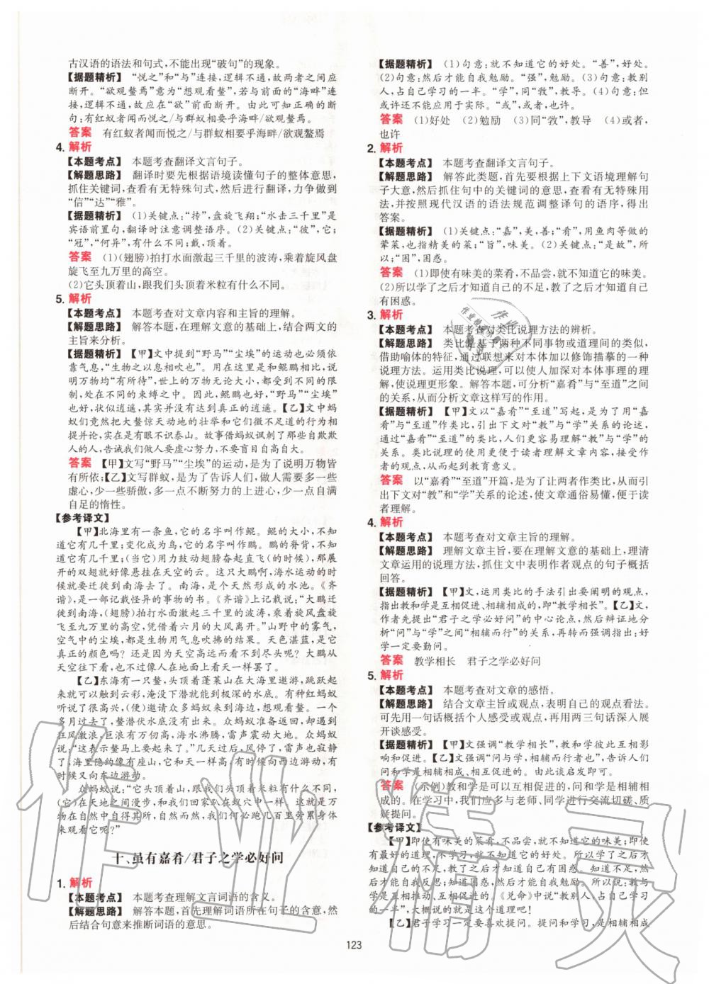 2020年一本文言文加古詩(shī)閱讀訓(xùn)練100篇八年級(jí)人教版 參考答案第15頁(yè)