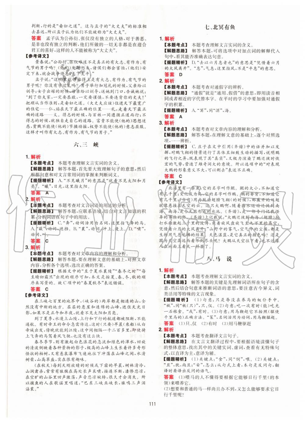 2020年一本文言文加古詩閱讀訓練100篇八年級人教版 參考答案第3頁