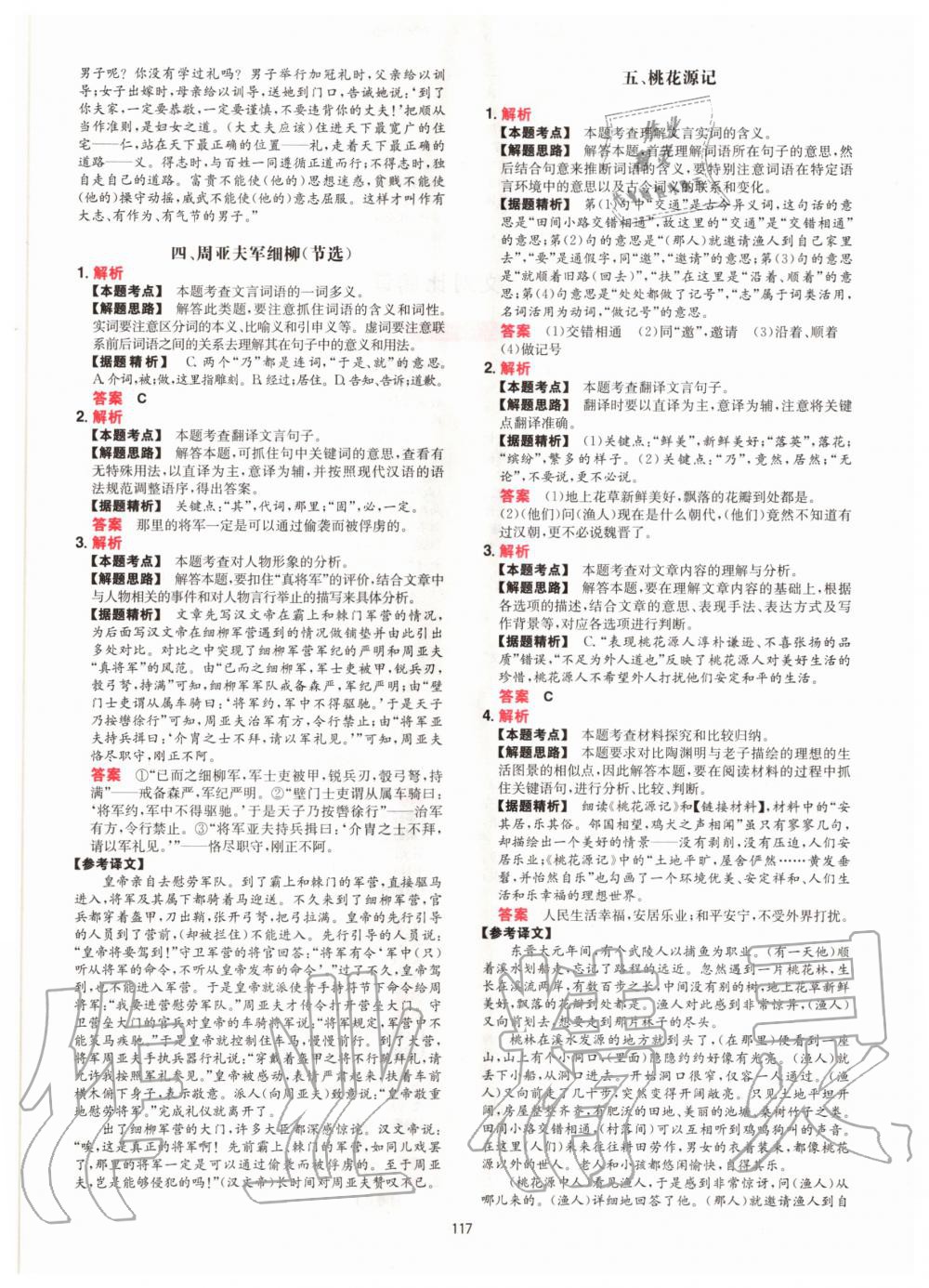 2020年一本文言文加古詩閱讀訓(xùn)練100篇八年級(jí)人教版 參考答案第9頁