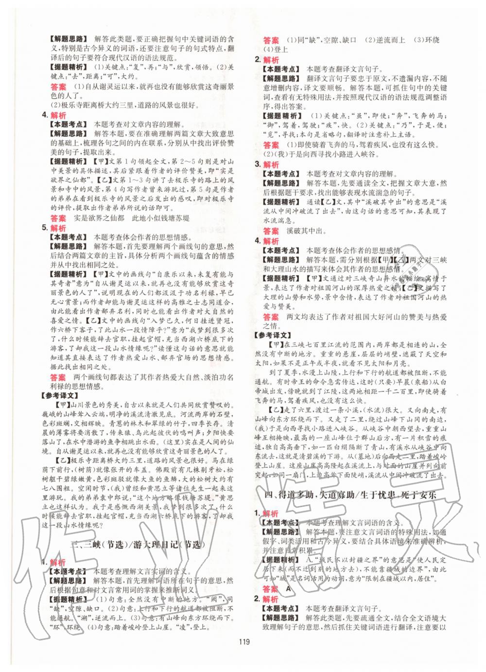 2020年一本文言文加古詩(shī)閱讀訓(xùn)練100篇八年級(jí)人教版 參考答案第11頁(yè)