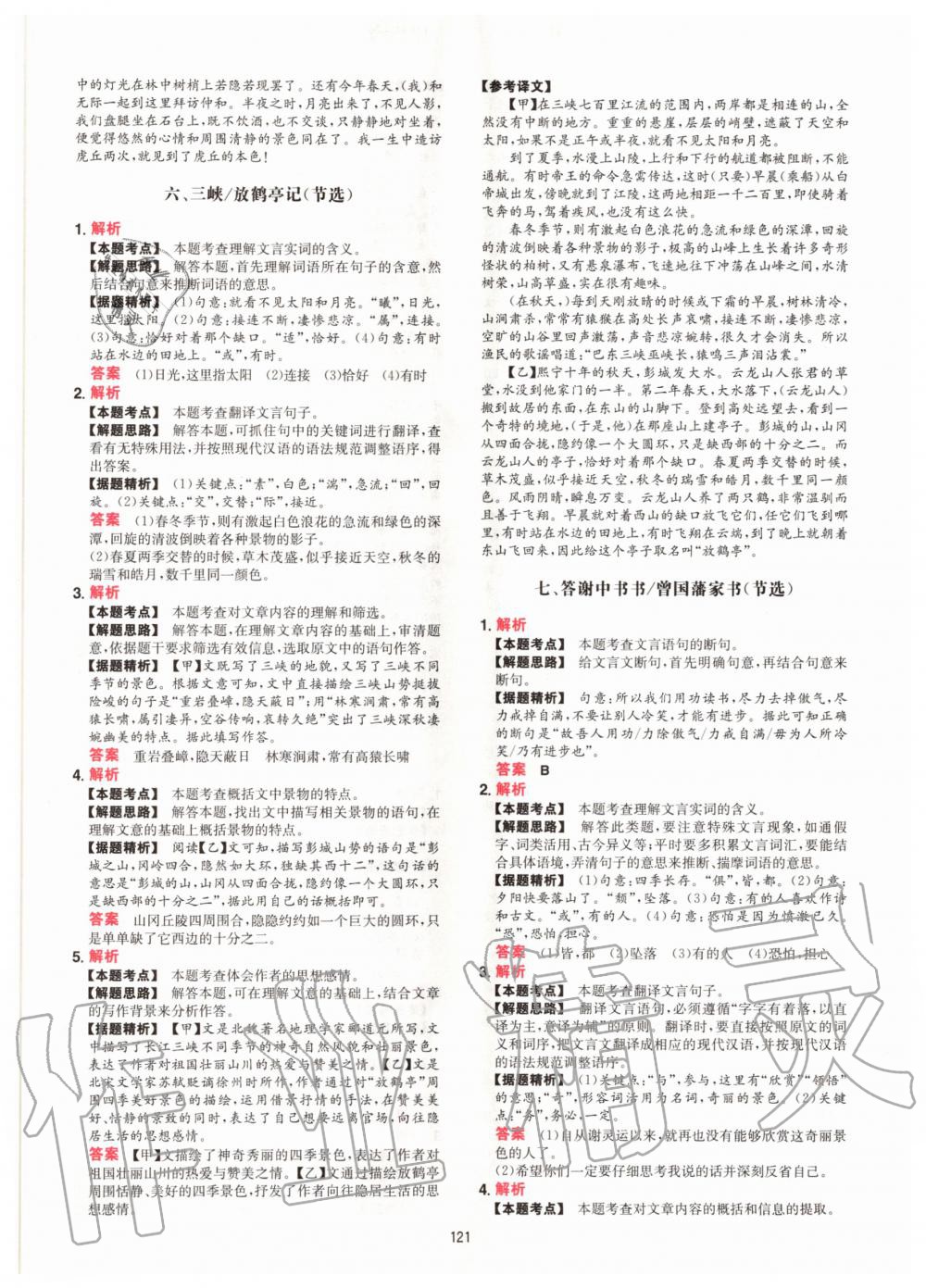 2020年一本文言文加古詩閱讀訓(xùn)練100篇八年級人教版 參考答案第13頁