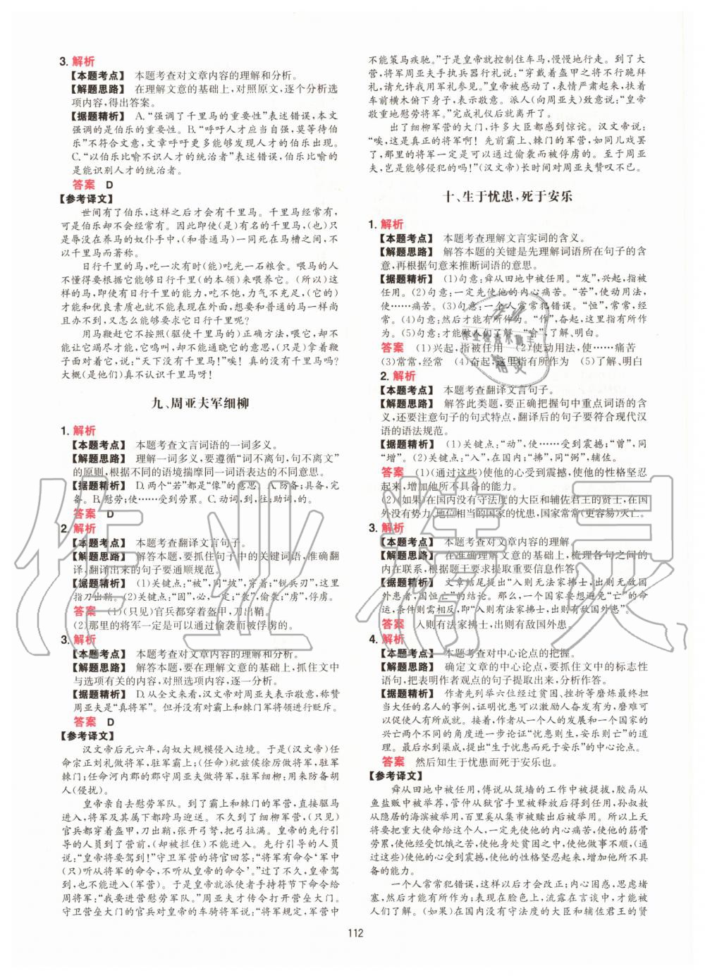 2020年一本文言文加古詩(shī)閱讀訓(xùn)練100篇八年級(jí)人教版 參考答案第4頁(yè)