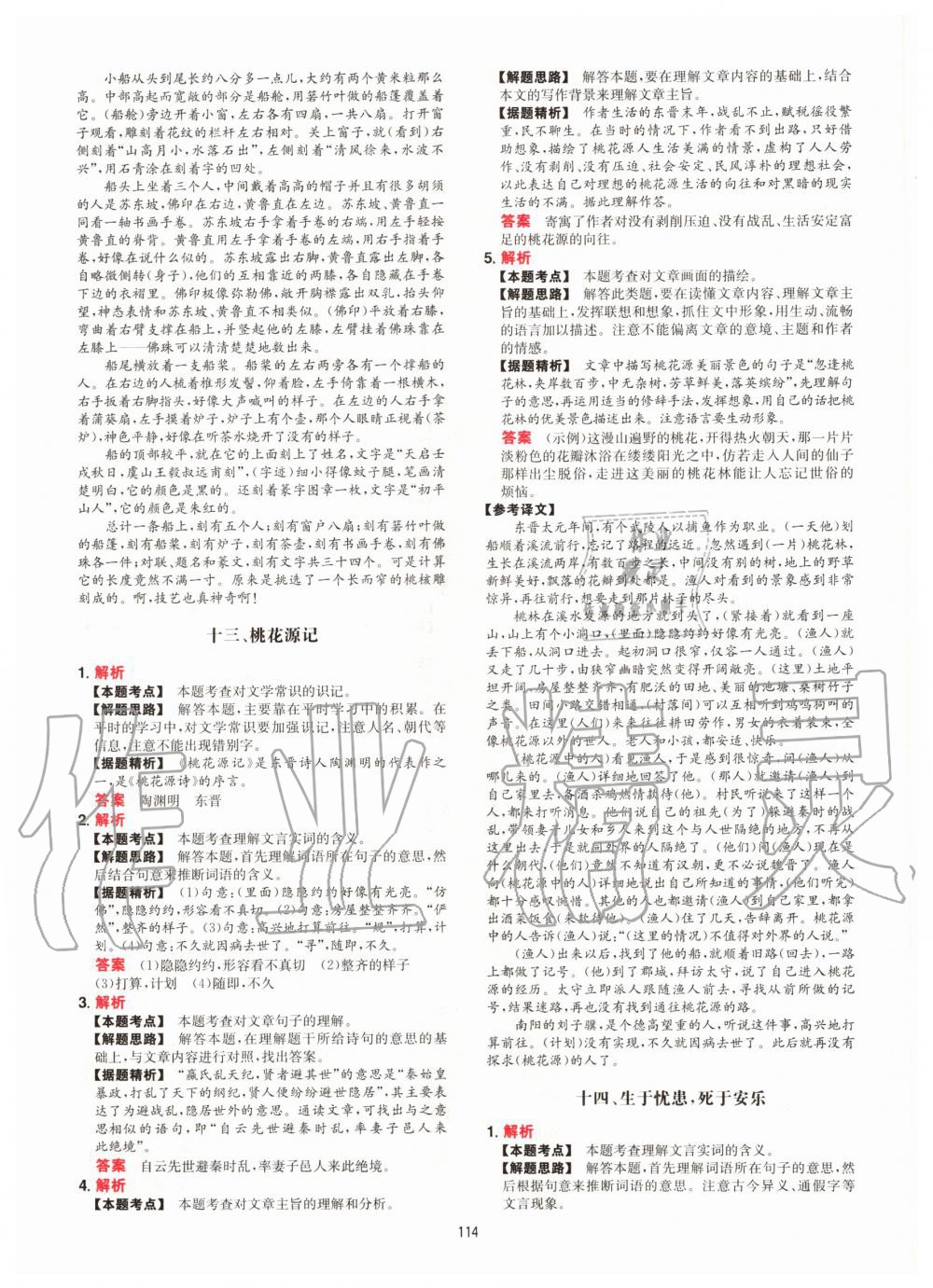 2020年一本文言文加古詩(shī)閱讀訓(xùn)練100篇八年級(jí)人教版 參考答案第6頁(yè)