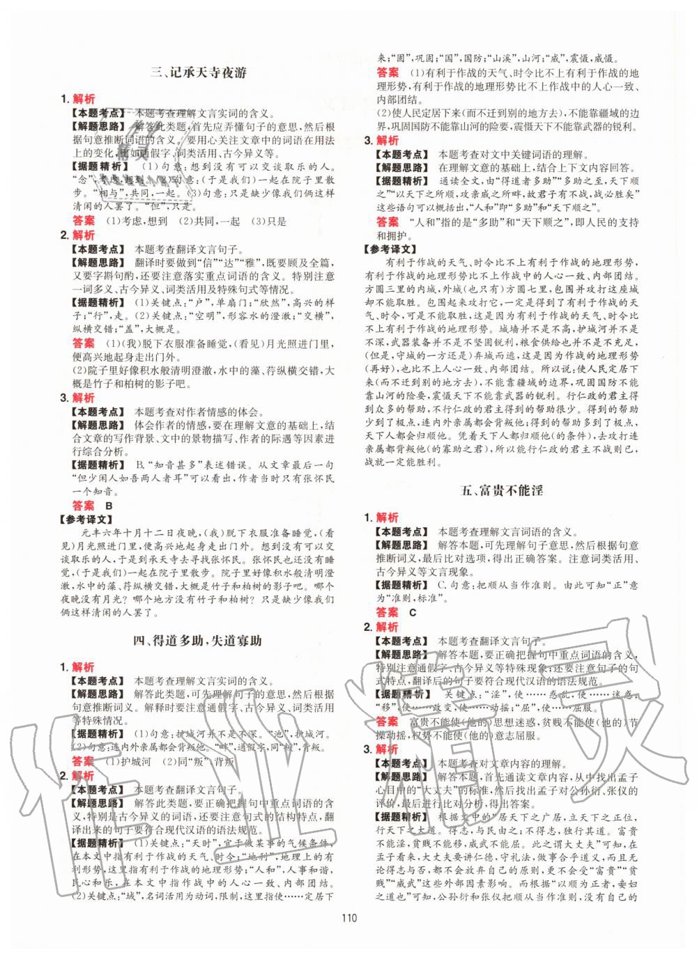 2020年一本文言文加古詩閱讀訓(xùn)練100篇八年級人教版 參考答案第2頁