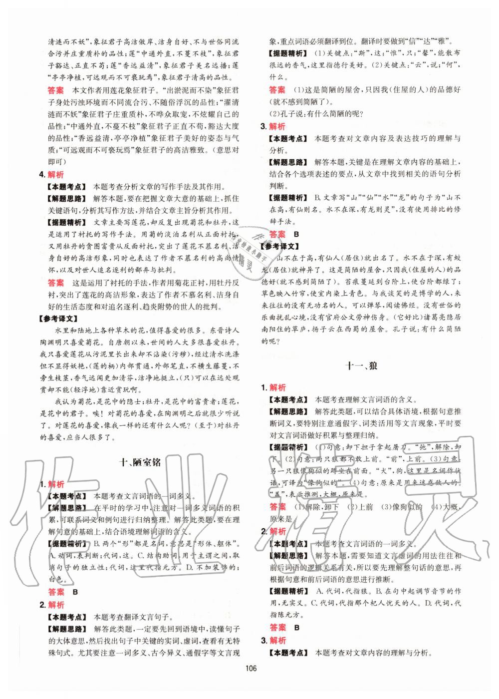 2020年一本文言文加古詩(shī)閱讀訓(xùn)練100篇七年級(jí)人教版 參考答案第6頁(yè)