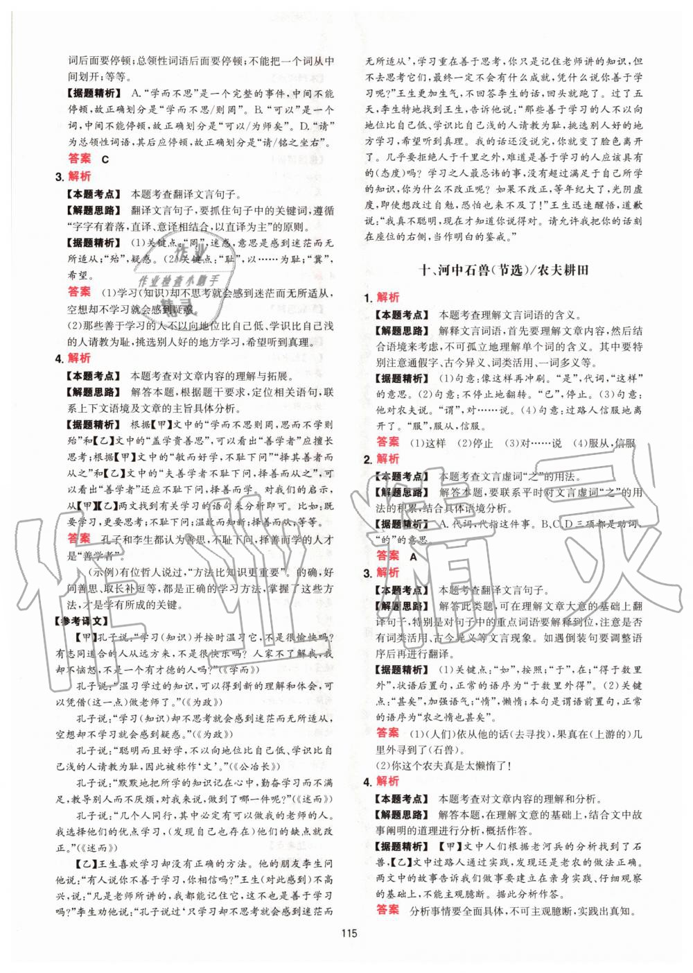 2020年一本文言文加古詩閱讀訓(xùn)練100篇七年級(jí)人教版 參考答案第15頁