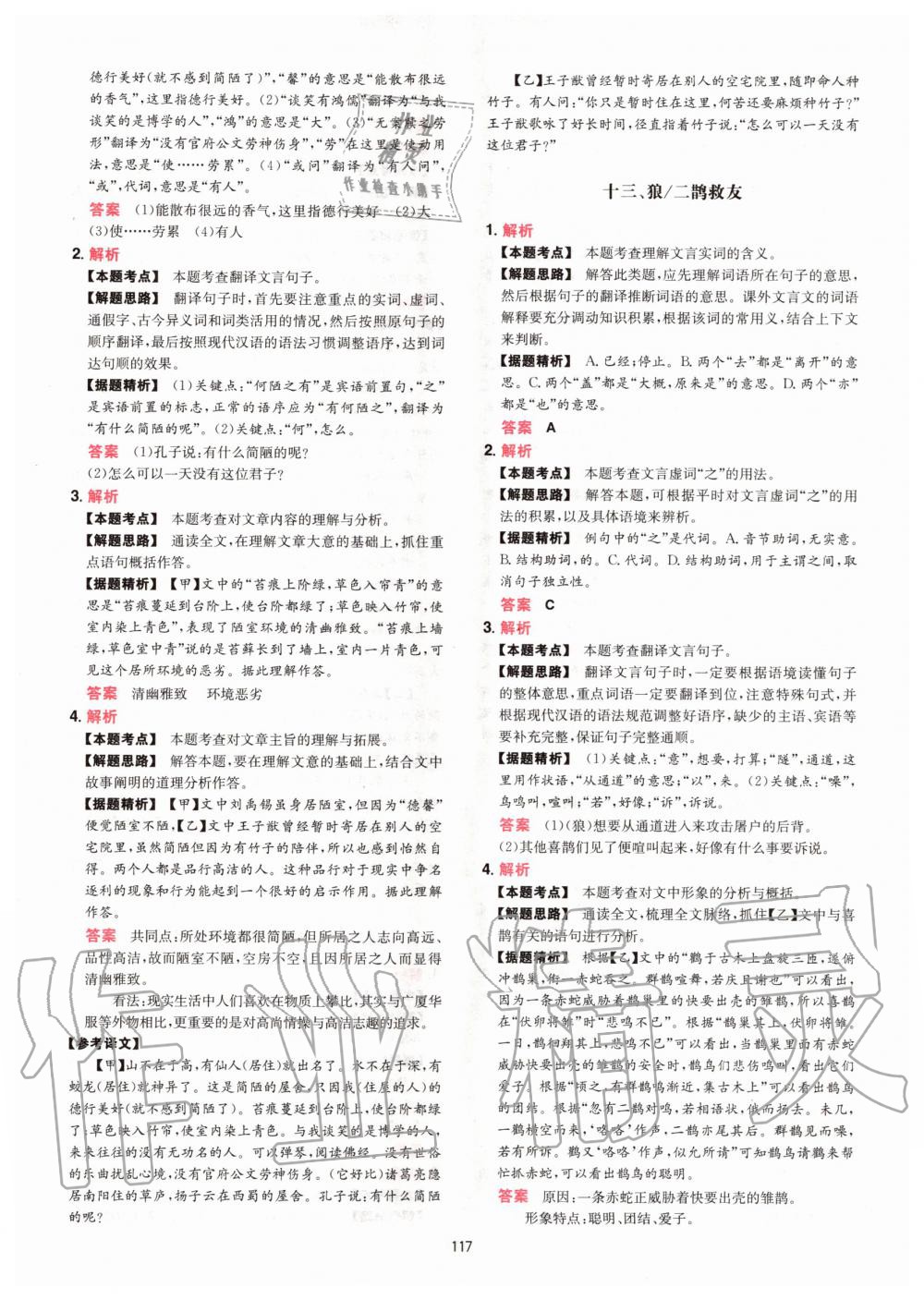 2020年一本文言文加古詩(shī)閱讀訓(xùn)練100篇七年級(jí)人教版 參考答案第17頁(yè)