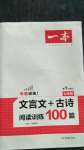 2020年一本文言文加古詩(shī)閱讀訓(xùn)練100篇七年級(jí)人教版