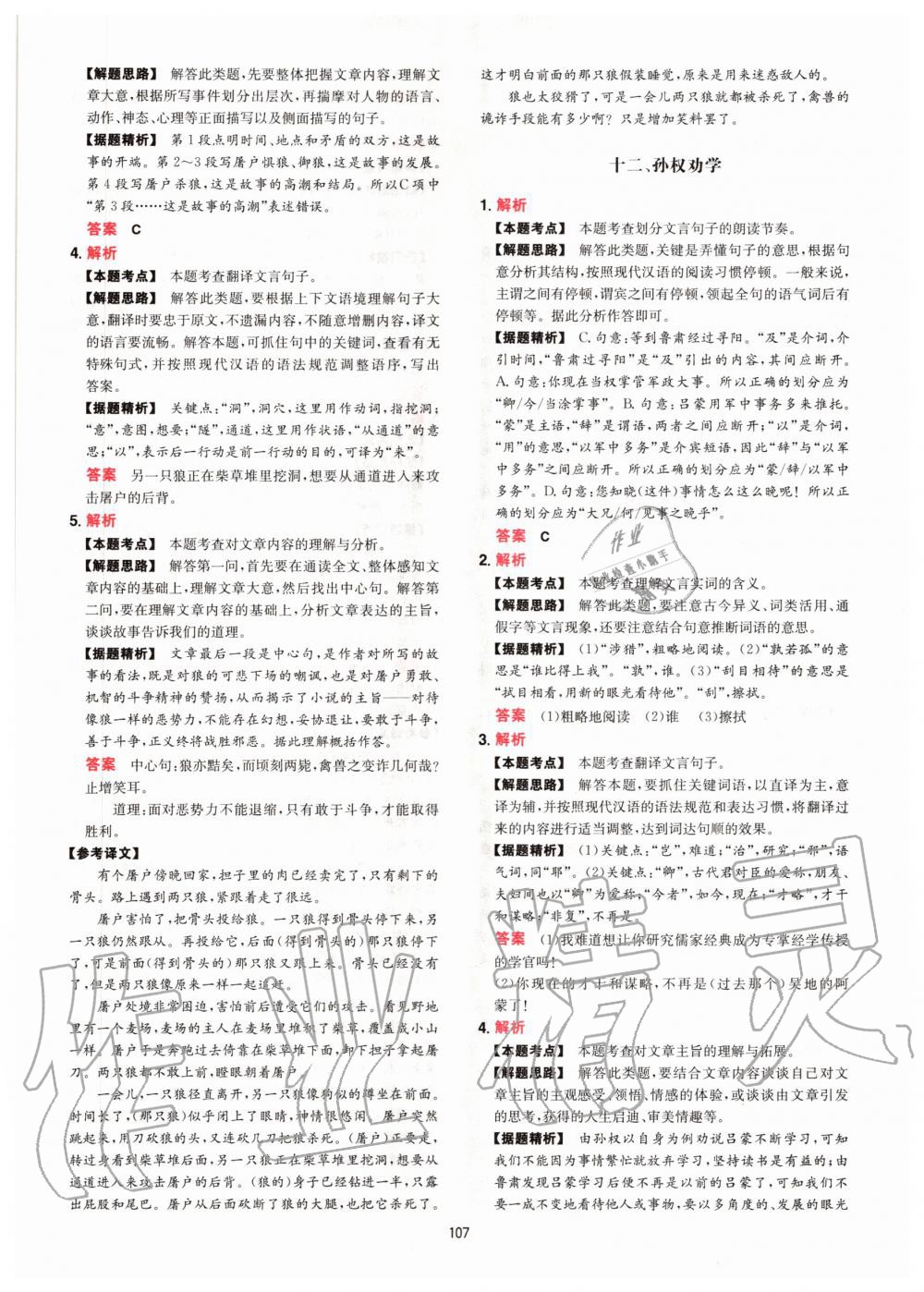 2020年一本文言文加古詩閱讀訓練100篇七年級人教版 參考答案第7頁