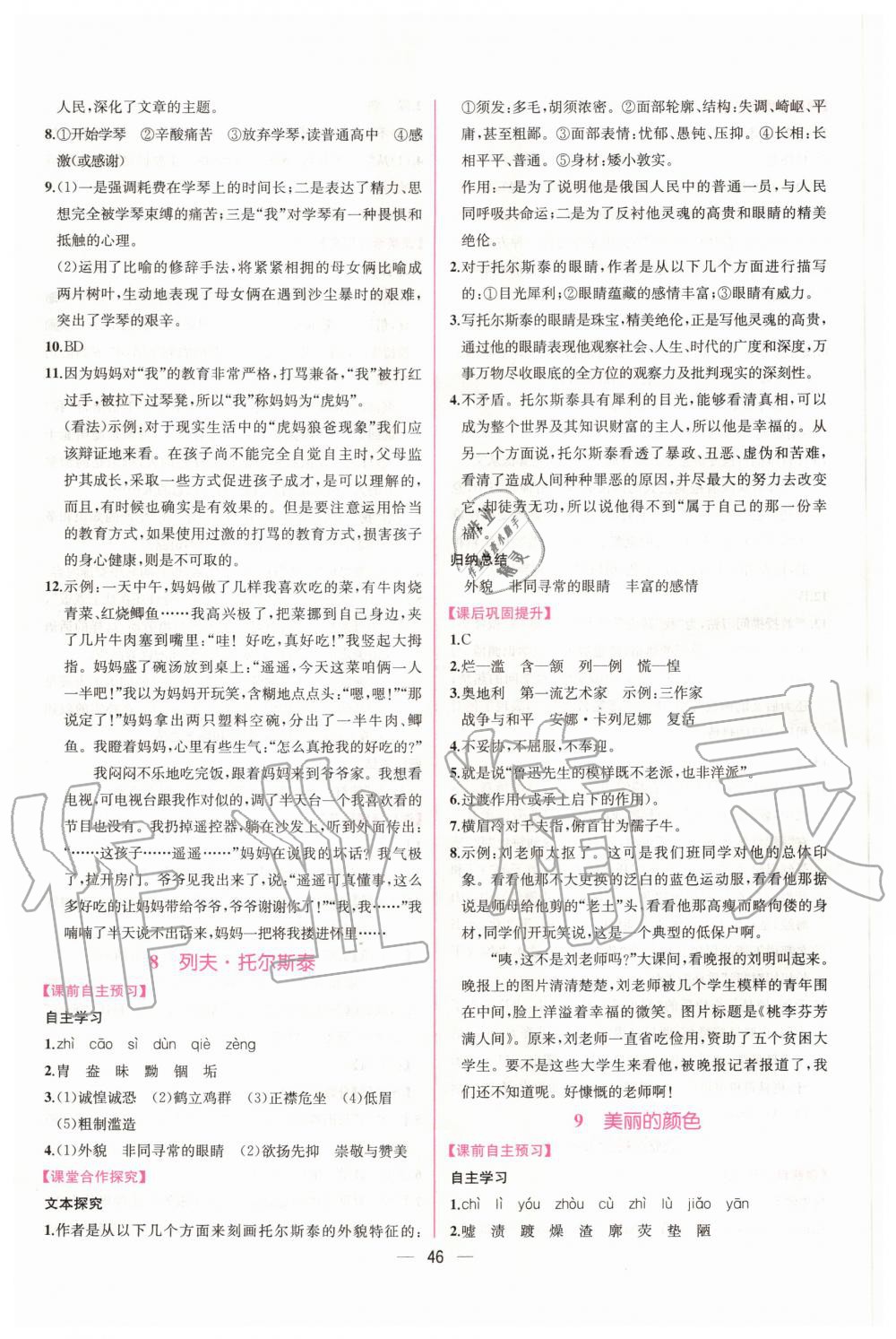 2020年同步學(xué)歷案課時練八年級語文上冊人教版 第6頁