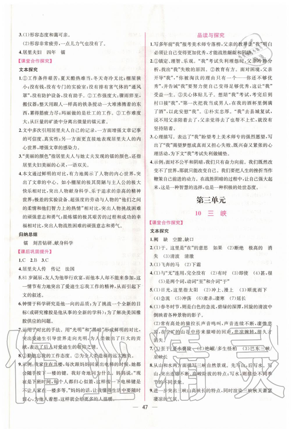 2020年同步學(xué)歷案課時(shí)練八年級(jí)語文上冊(cè)人教版 第7頁