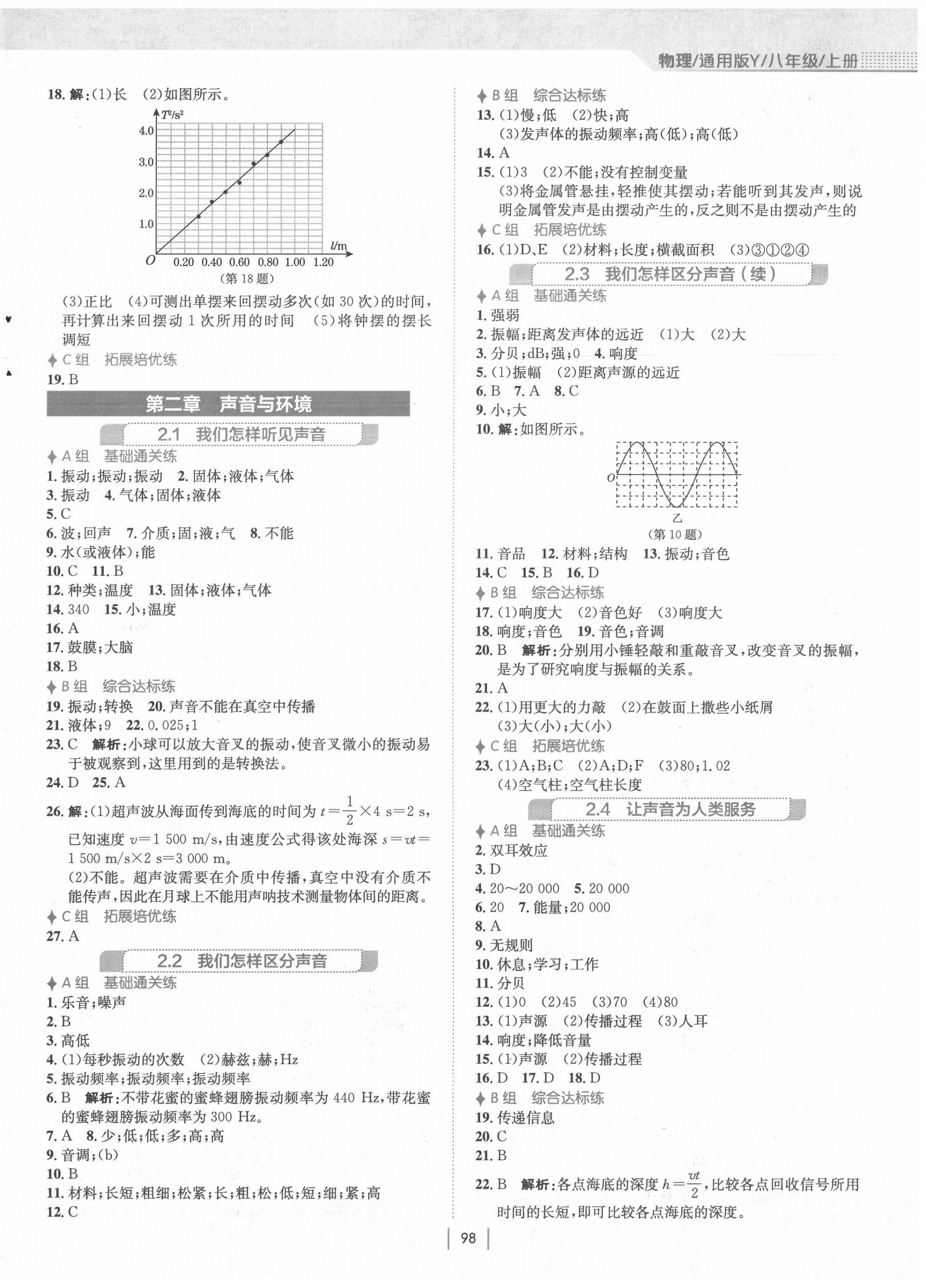 2020年新編基礎(chǔ)訓(xùn)練八年級(jí)物理上冊通用版Y 第2頁