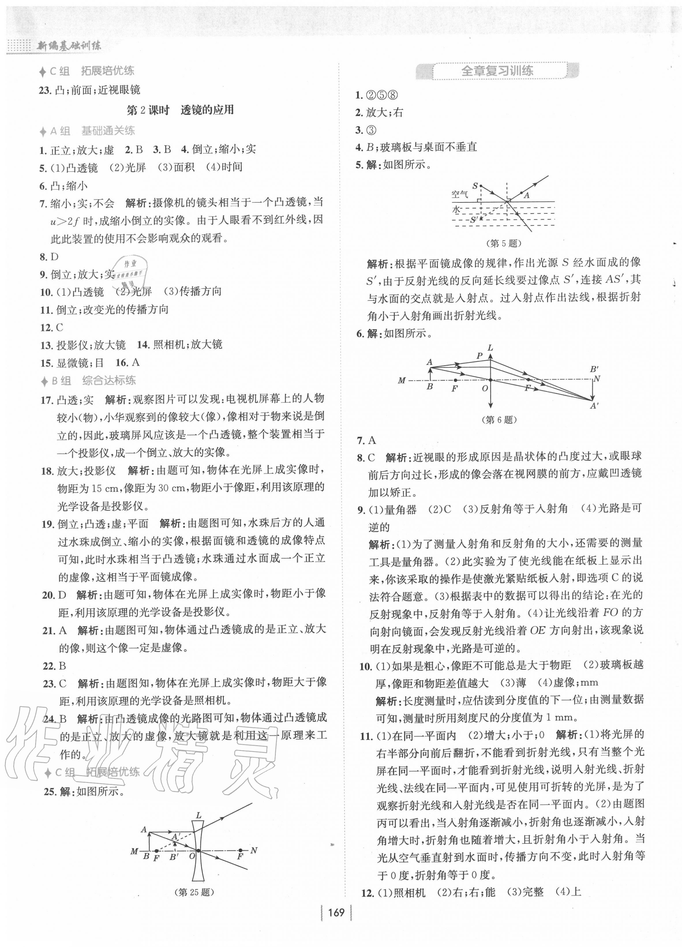 2020年新編基礎(chǔ)訓(xùn)練八年級(jí)物理全一冊(cè)通用版S 第9頁(yè)