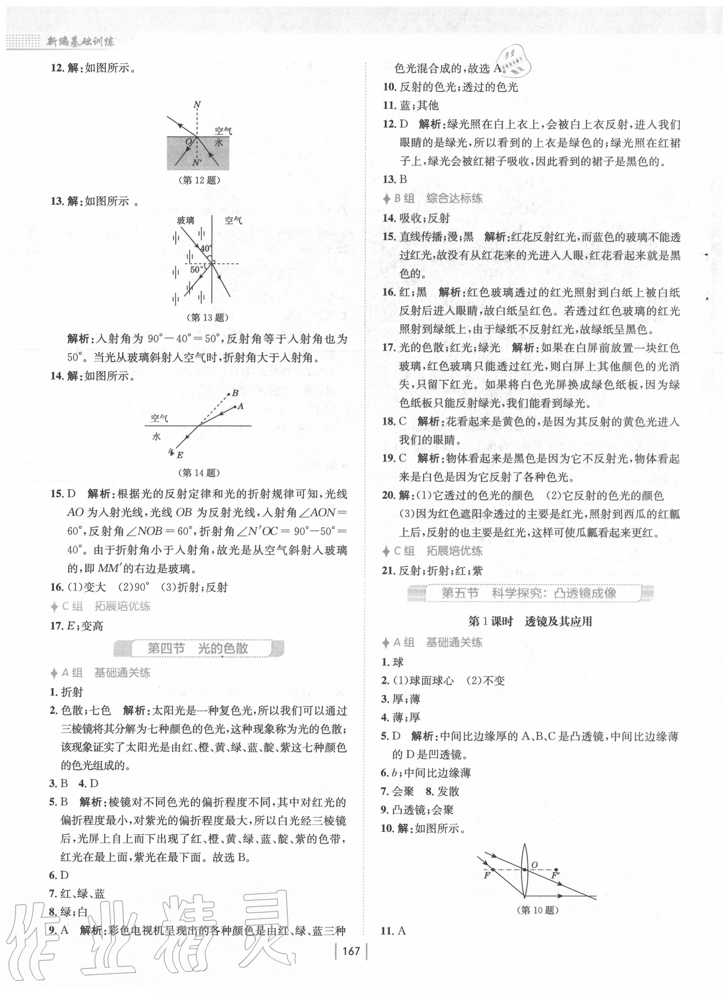 2020年新編基礎(chǔ)訓(xùn)練八年級物理全一冊通用版S 第7頁