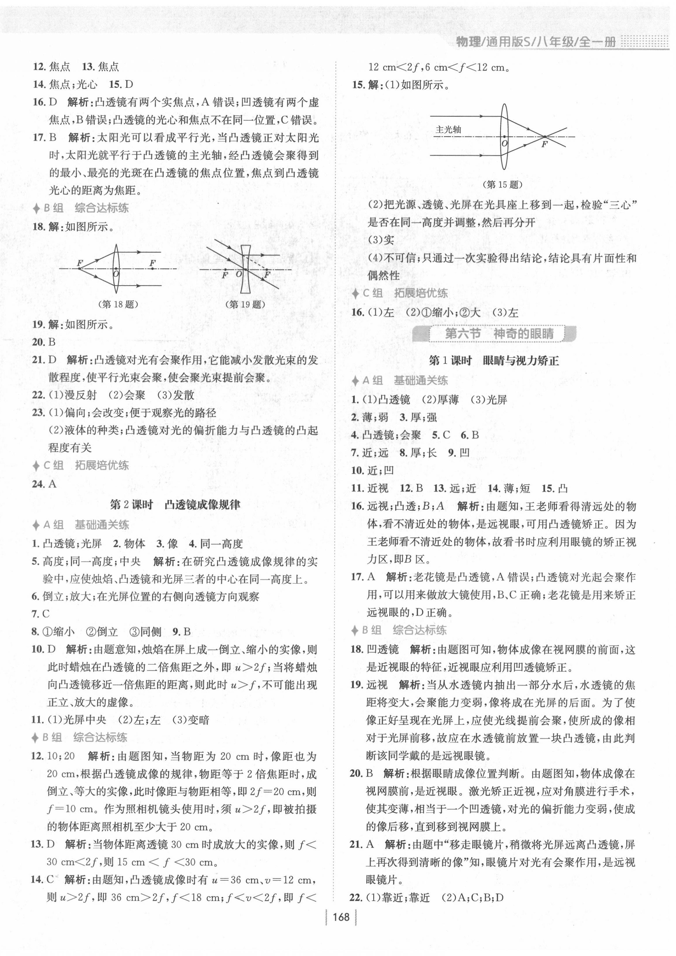 2020年新編基礎(chǔ)訓(xùn)練八年級(jí)物理全一冊通用版S 第8頁