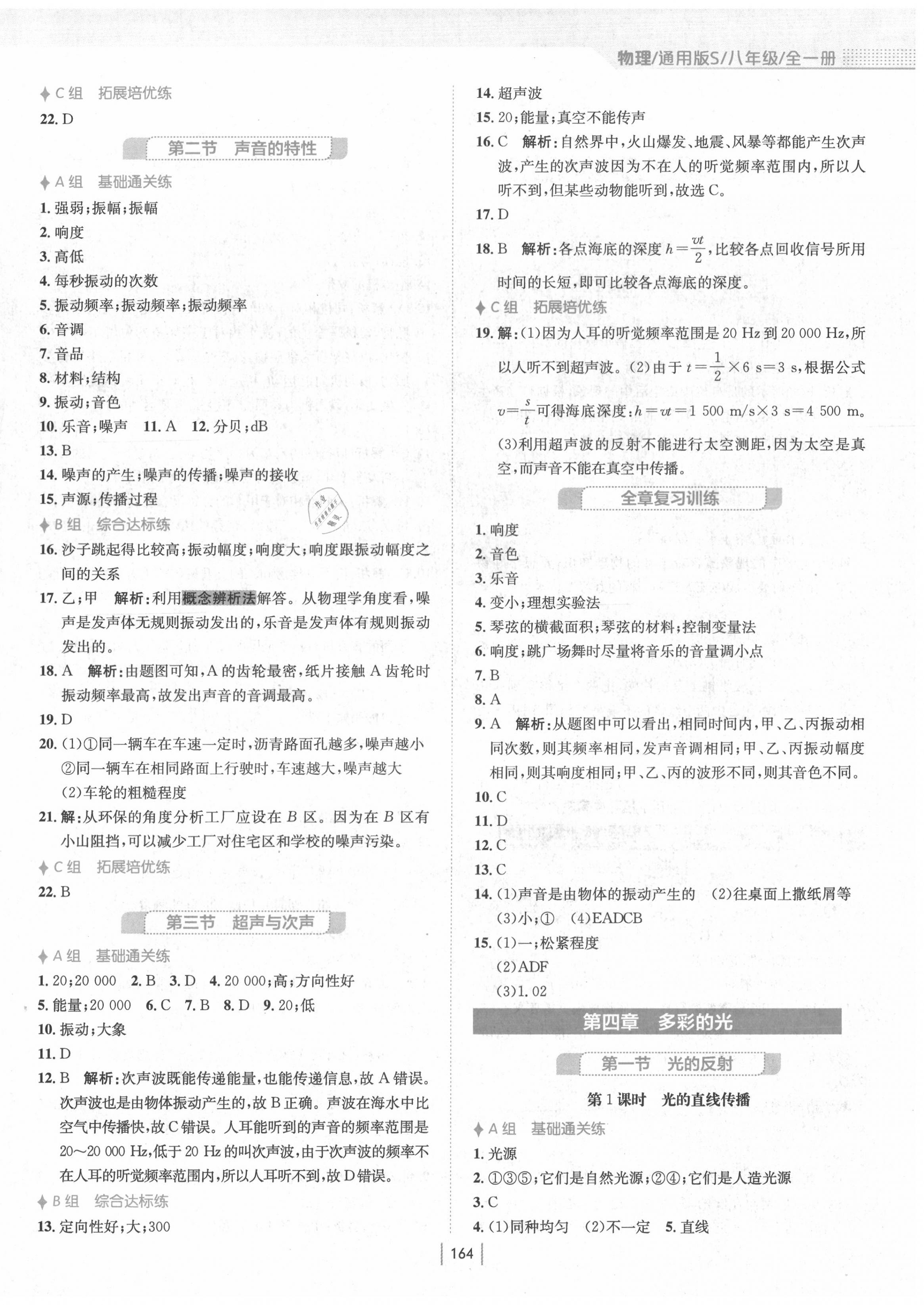 2020年新編基礎(chǔ)訓(xùn)練八年級物理全一冊通用版S 第4頁