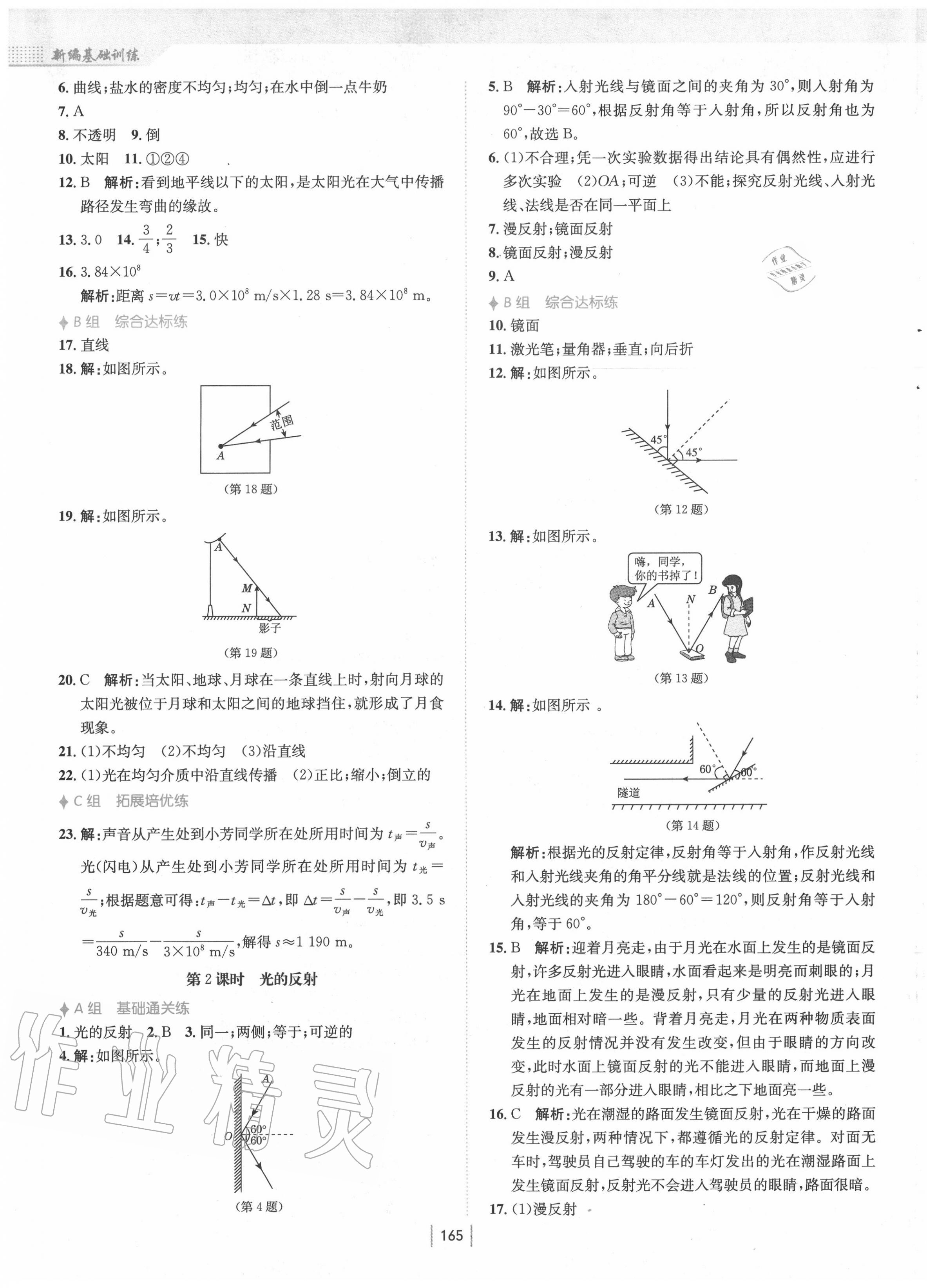 2020年新編基礎(chǔ)訓練八年級物理全一冊通用版S 第5頁