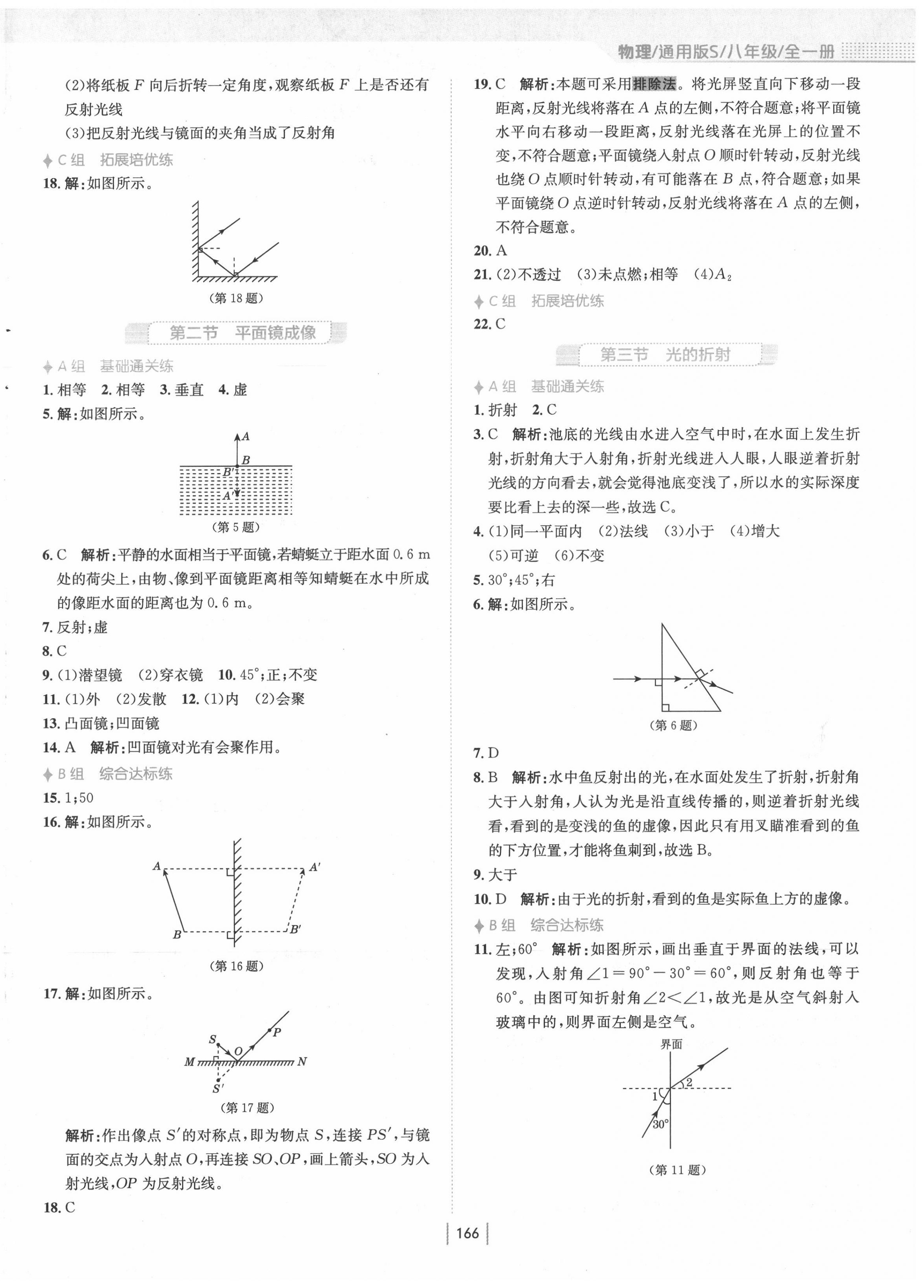 2020年新編基礎(chǔ)訓(xùn)練八年級(jí)物理全一冊(cè)通用版S 第6頁(yè)