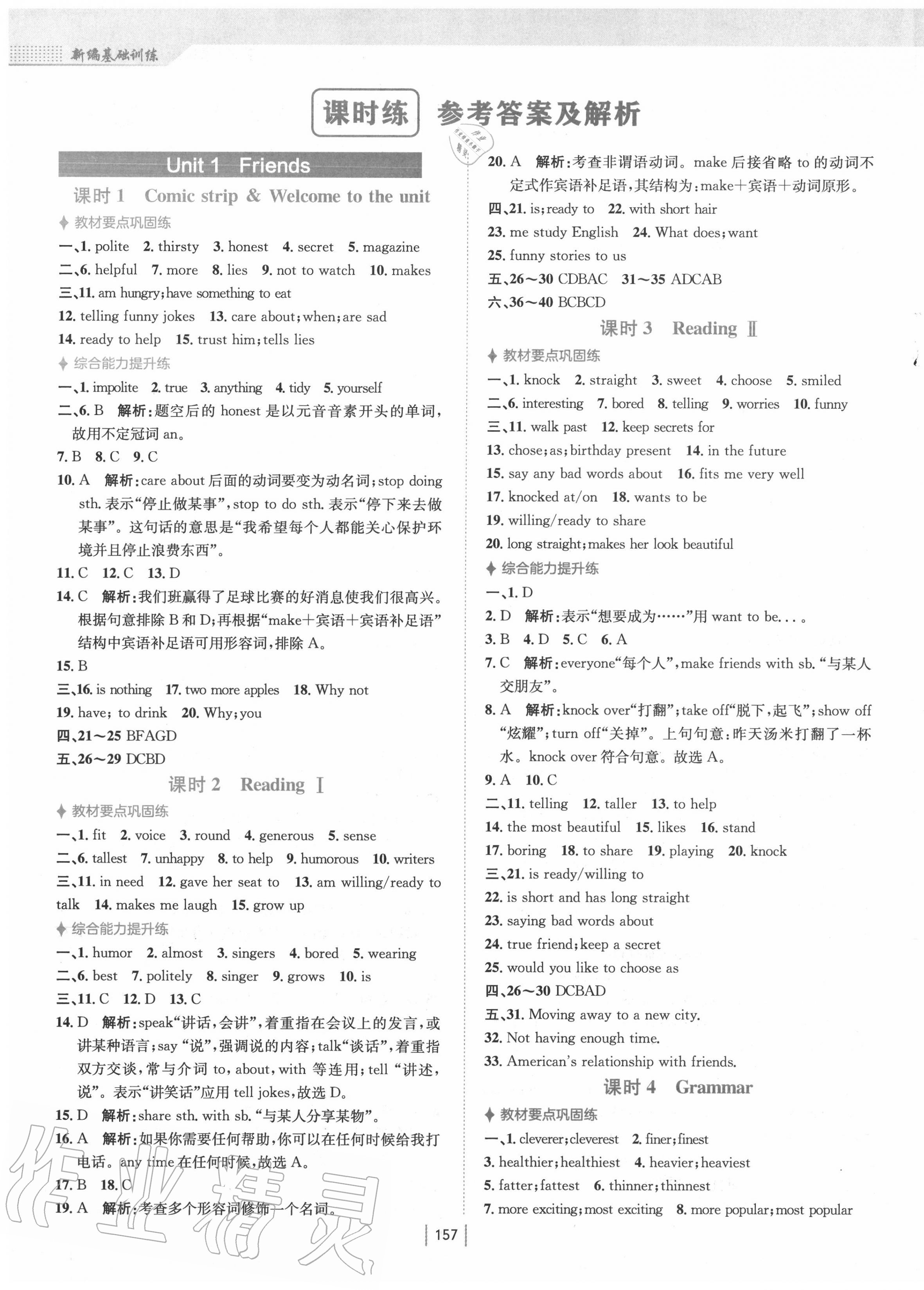 2020年新編基礎(chǔ)訓(xùn)練八年級英語上冊譯林版 第1頁