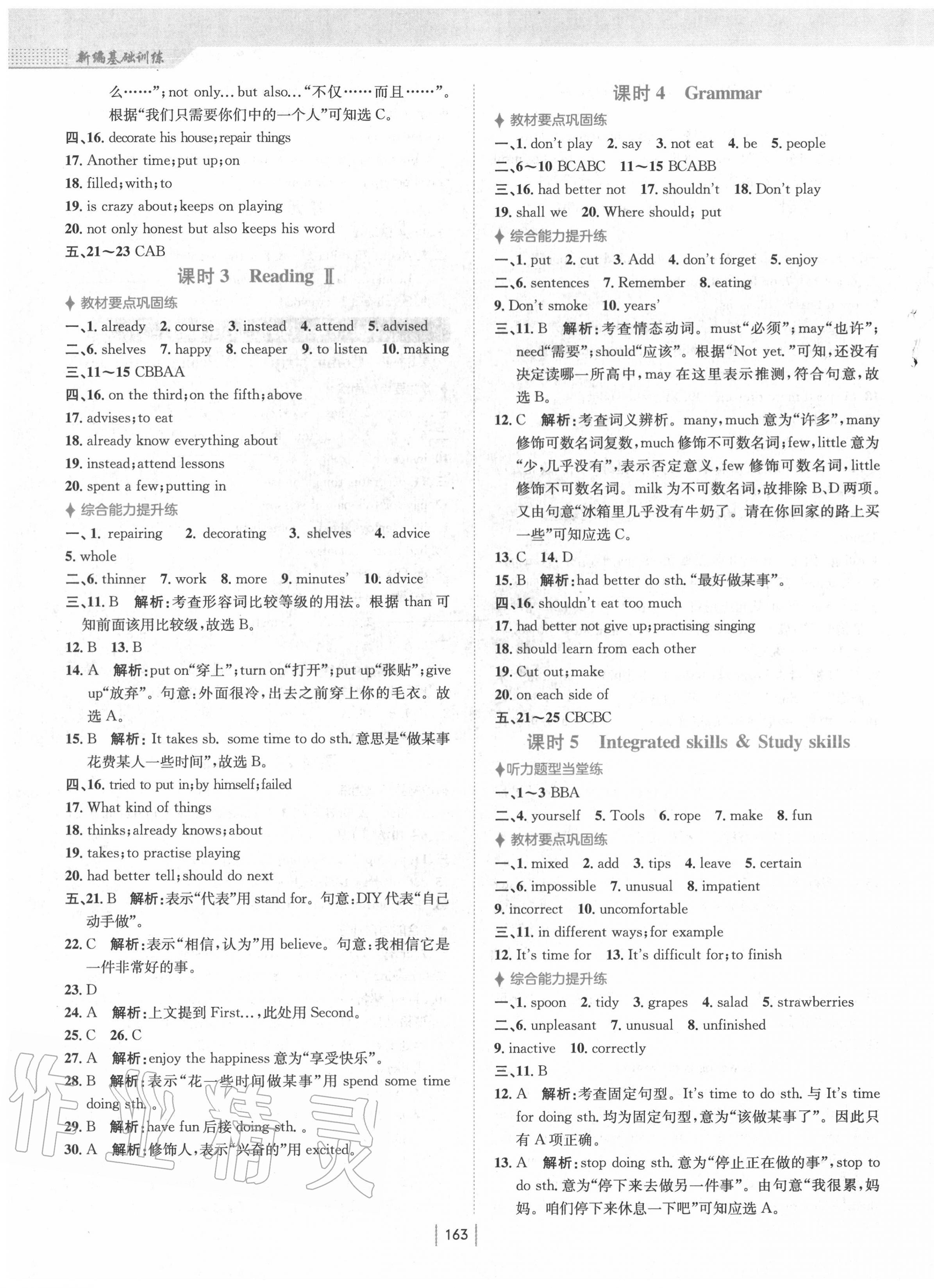 2020年新編基礎(chǔ)訓(xùn)練八年級英語上冊譯林版 第7頁