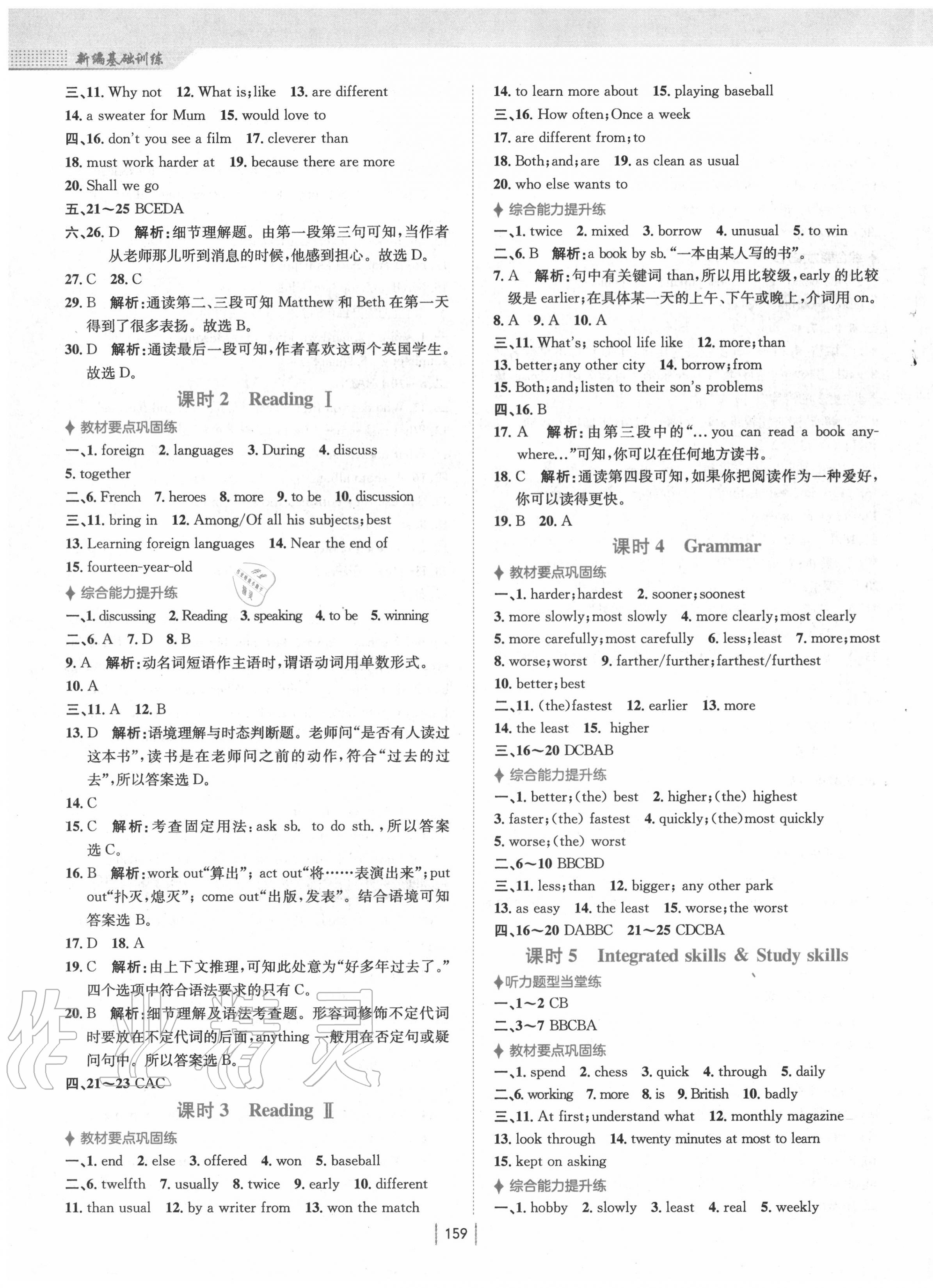 2020年新編基礎(chǔ)訓(xùn)練八年級英語上冊譯林版 第3頁