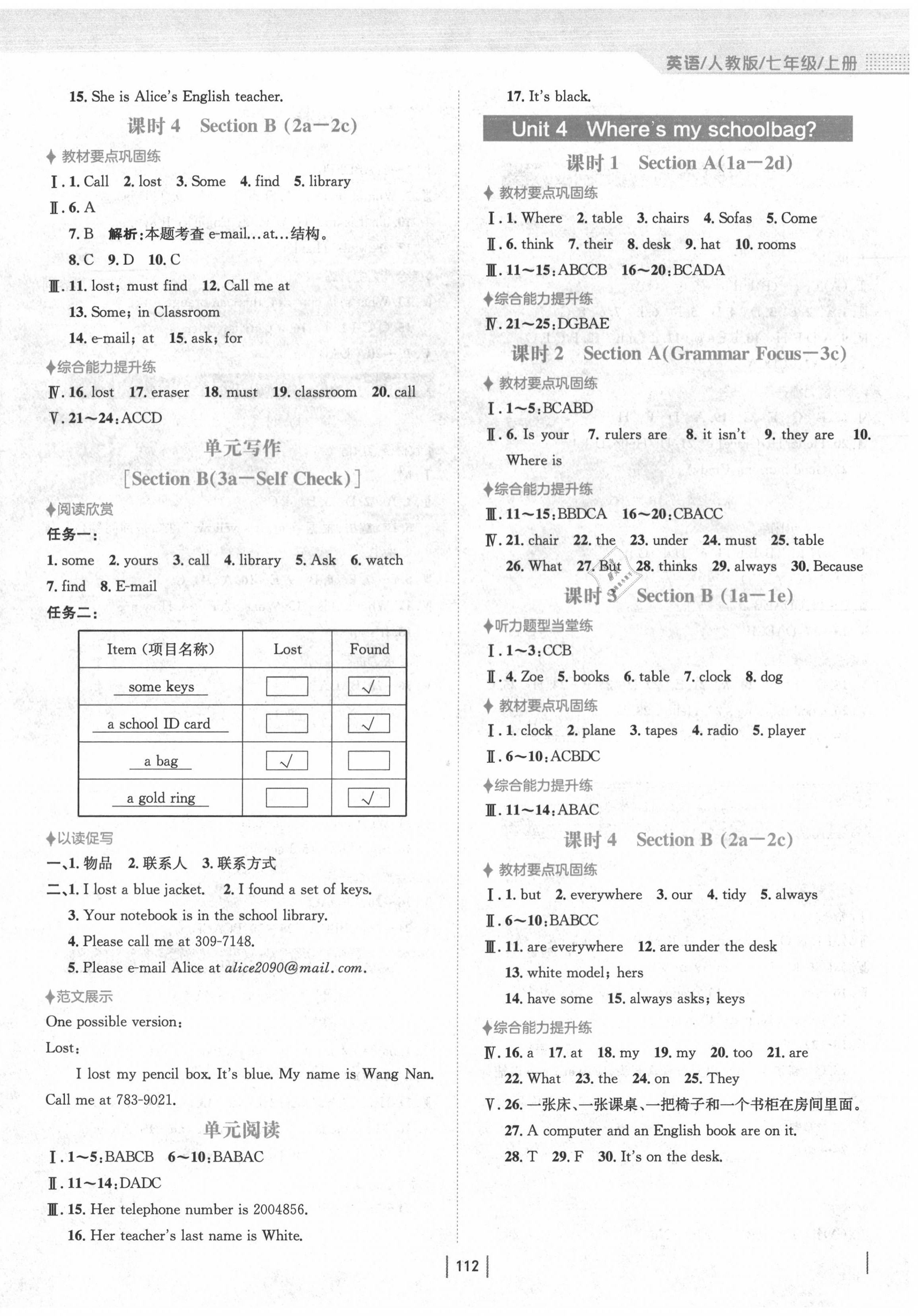 2020年新编基础训练七年级英语上册人教版 第4页