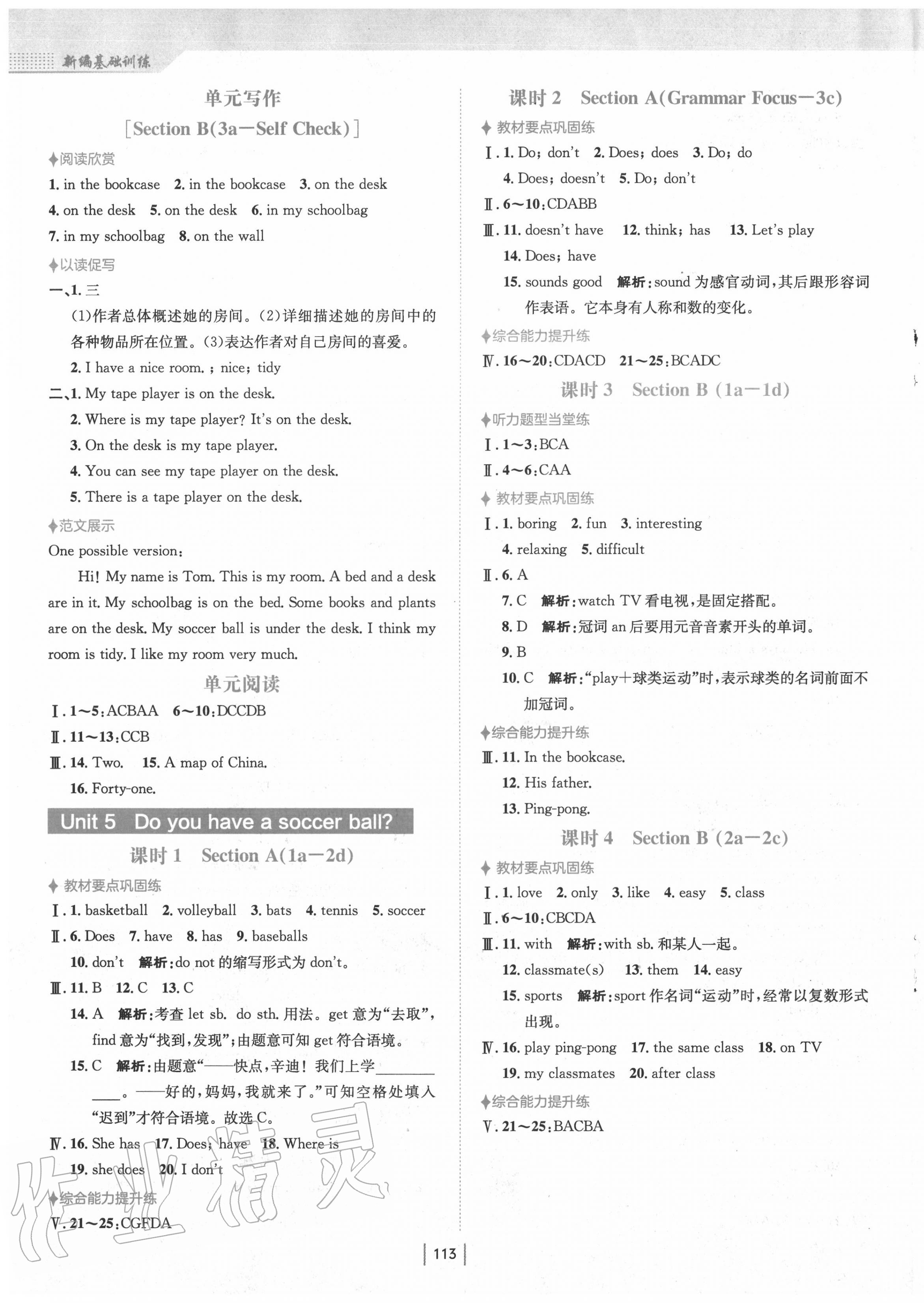 2020年新编基础训练七年级英语上册人教版 第5页