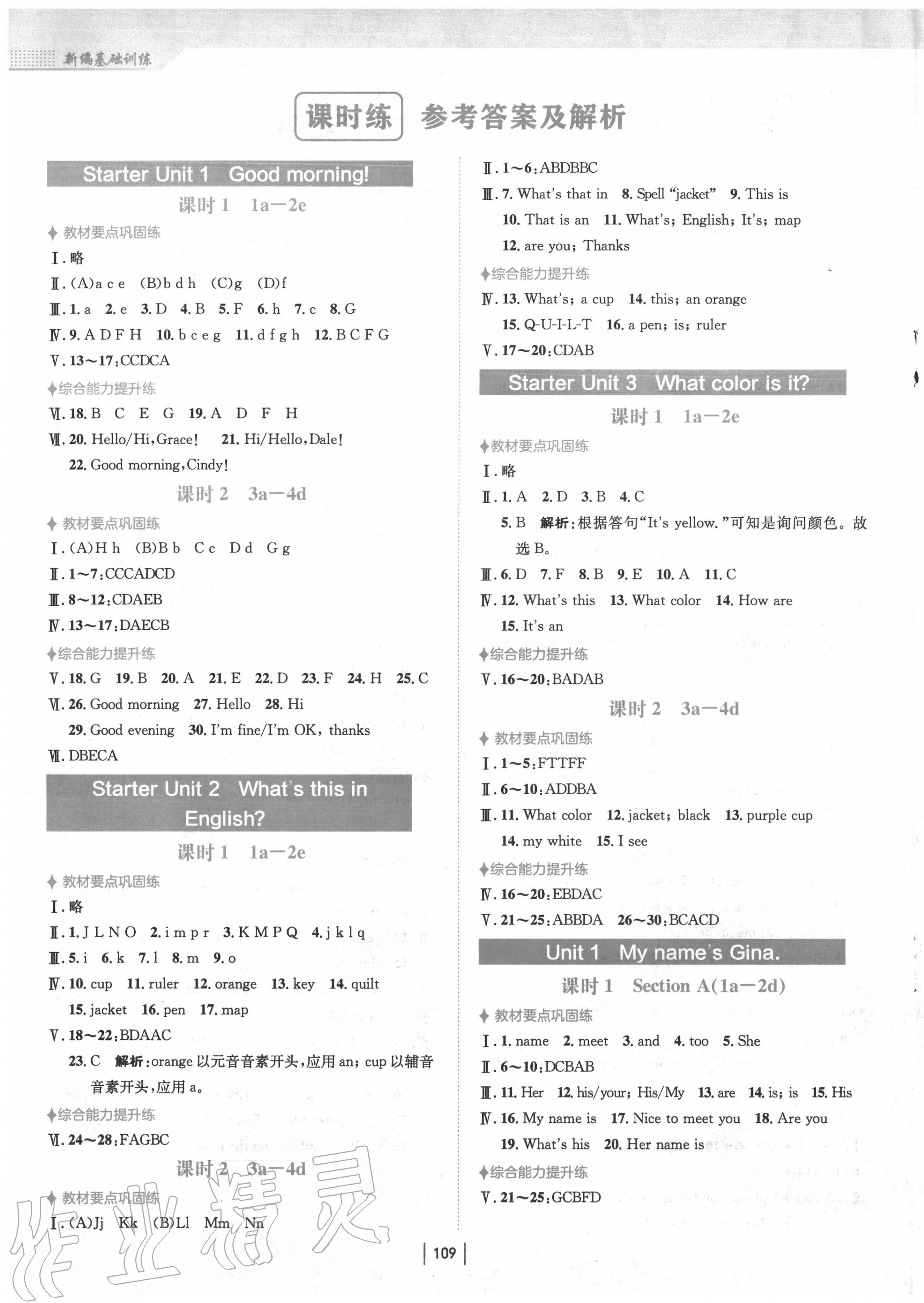 2020年新编基础训练七年级英语上册人教版 第1页