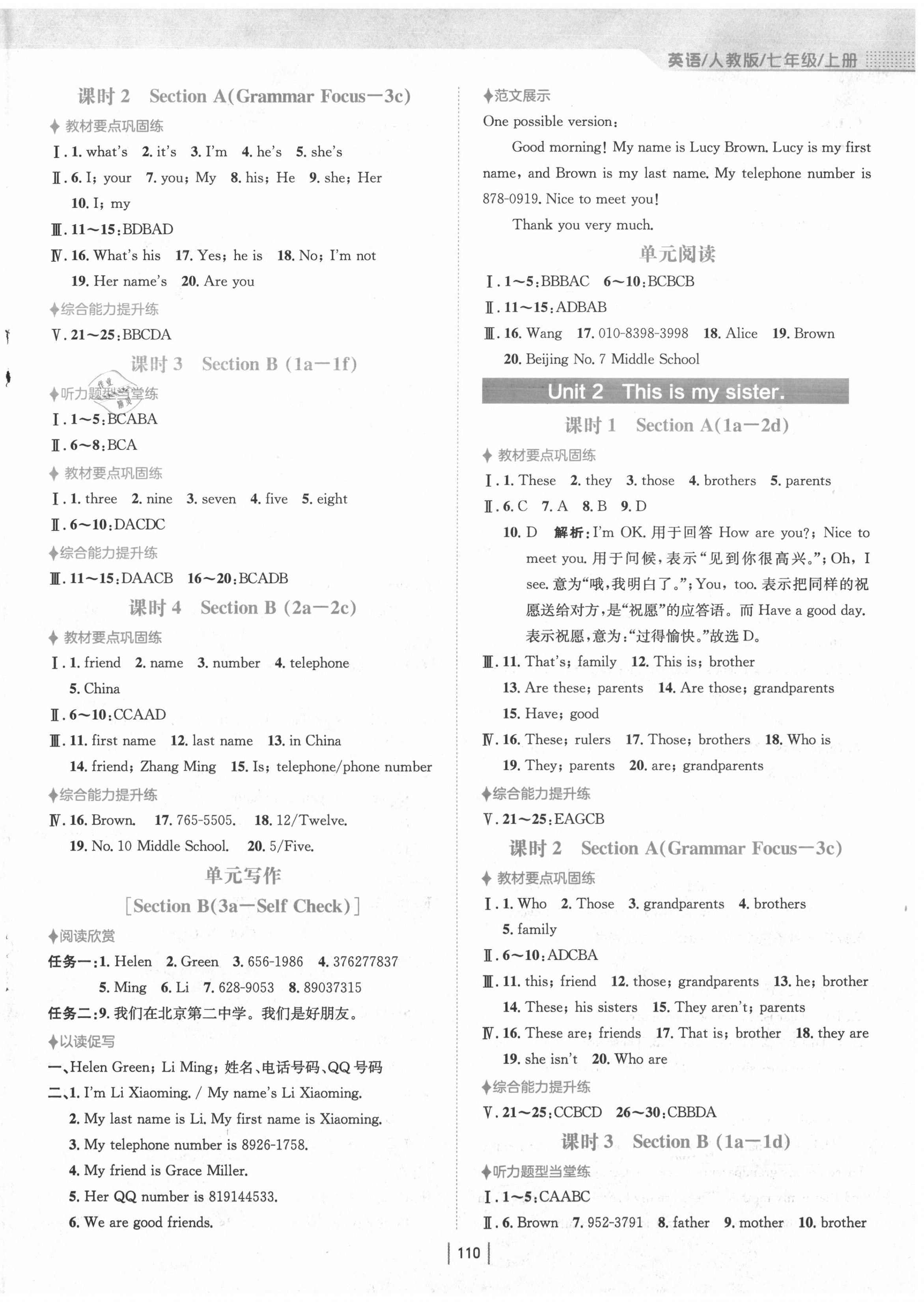 2020年新编基础训练七年级英语上册人教版 第2页