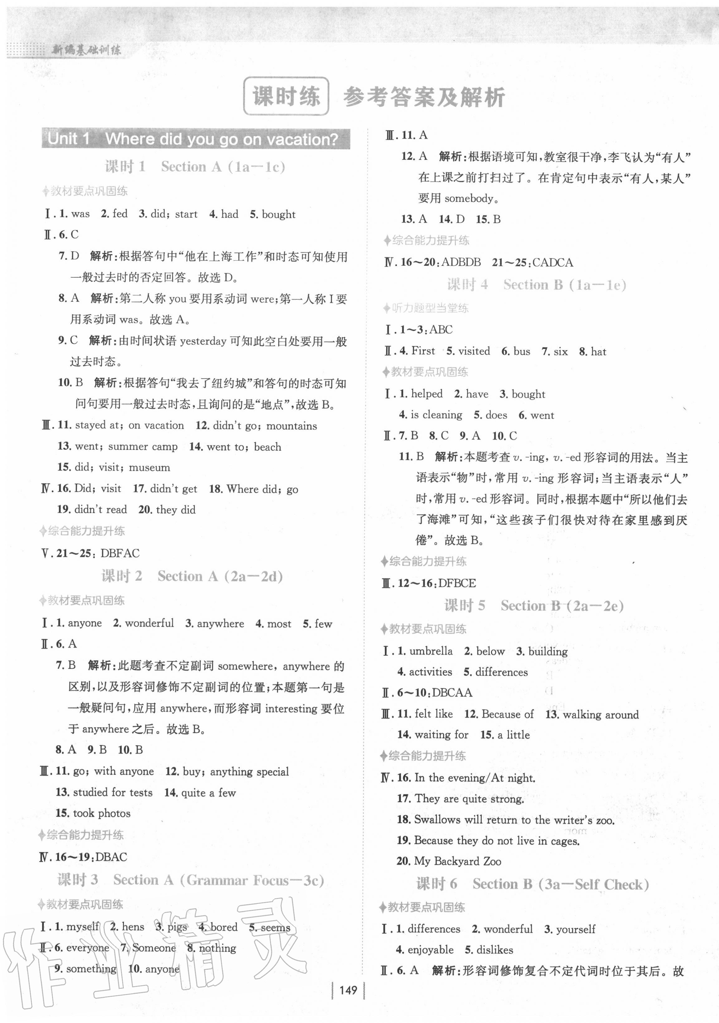 2020年新編基礎(chǔ)訓(xùn)練八年級(jí)英語上冊(cè)人教版 第1頁