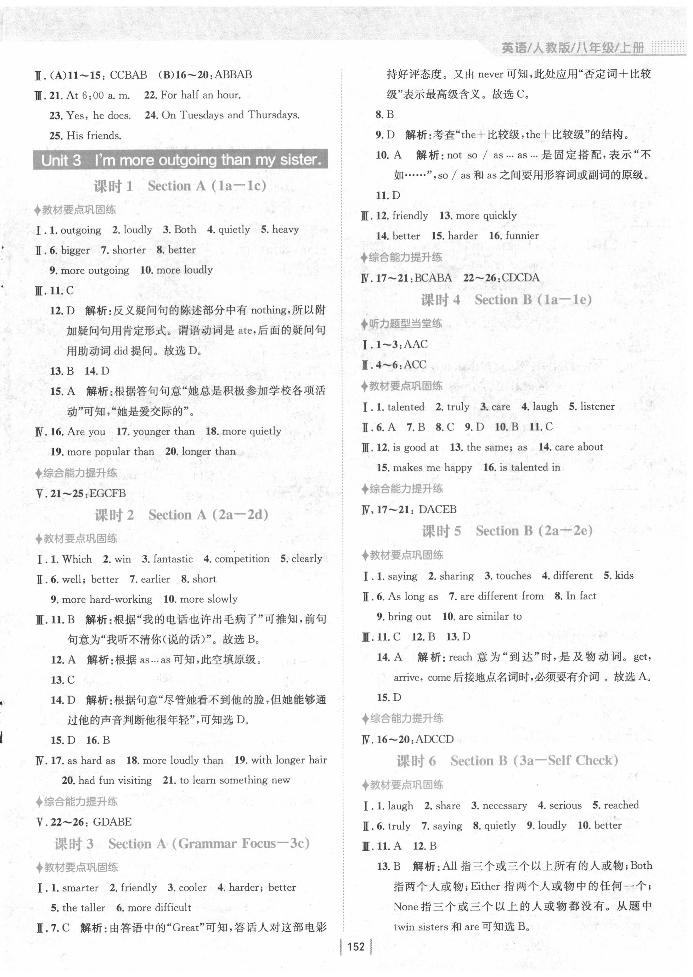 2020年新編基礎(chǔ)訓(xùn)練八年級(jí)英語上冊人教版 第4頁