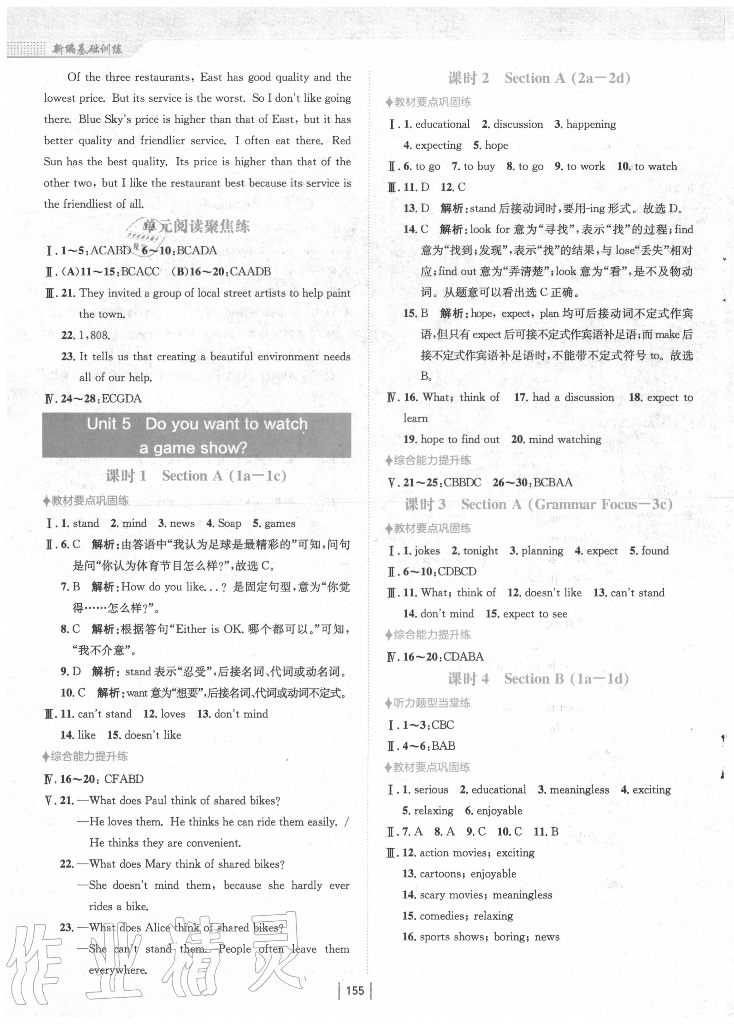 2020年新編基礎(chǔ)訓(xùn)練八年級(jí)英語(yǔ)上冊(cè)人教版 第7頁(yè)