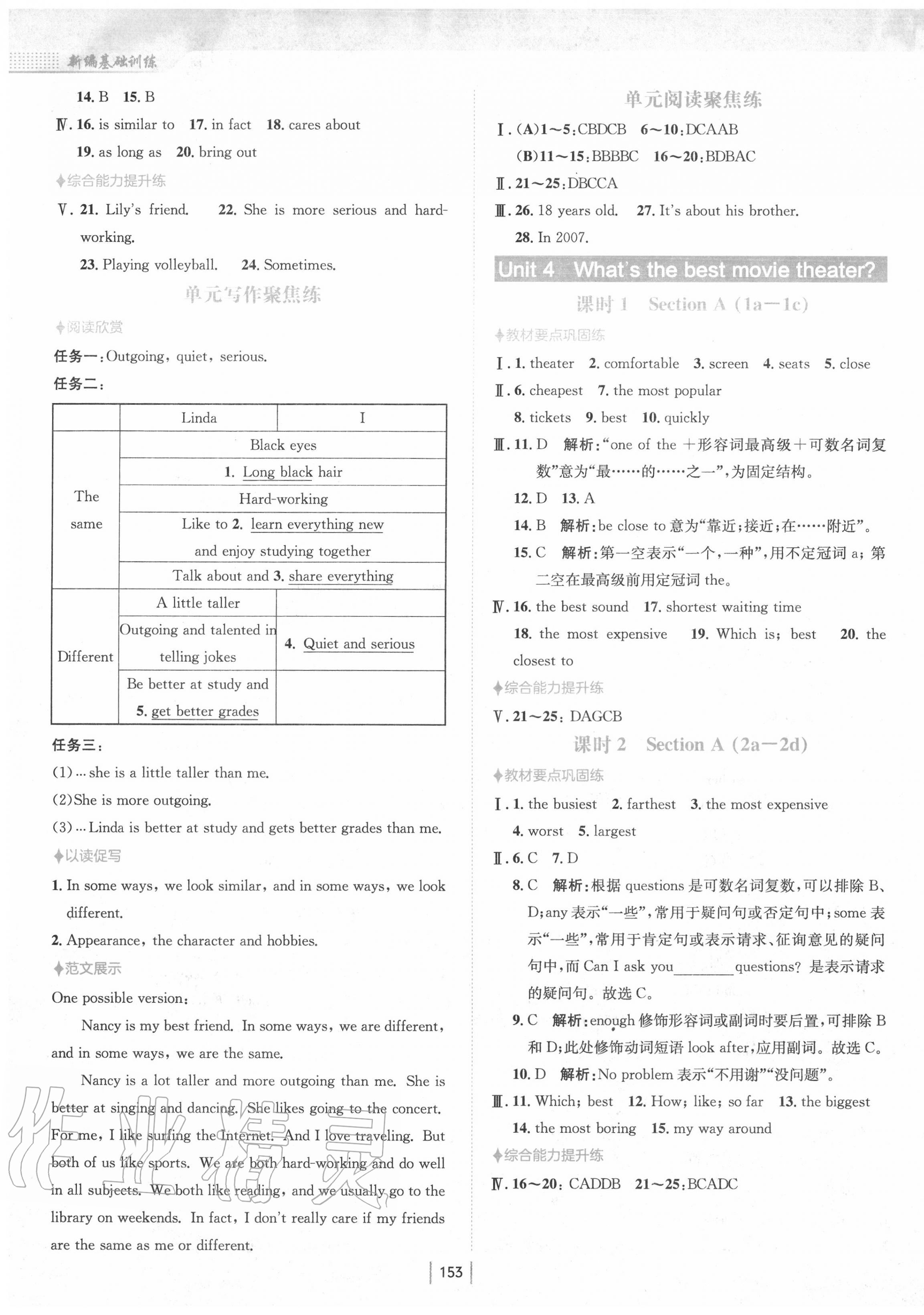 2020年新編基礎訓練八年級英語上冊人教版 第5頁