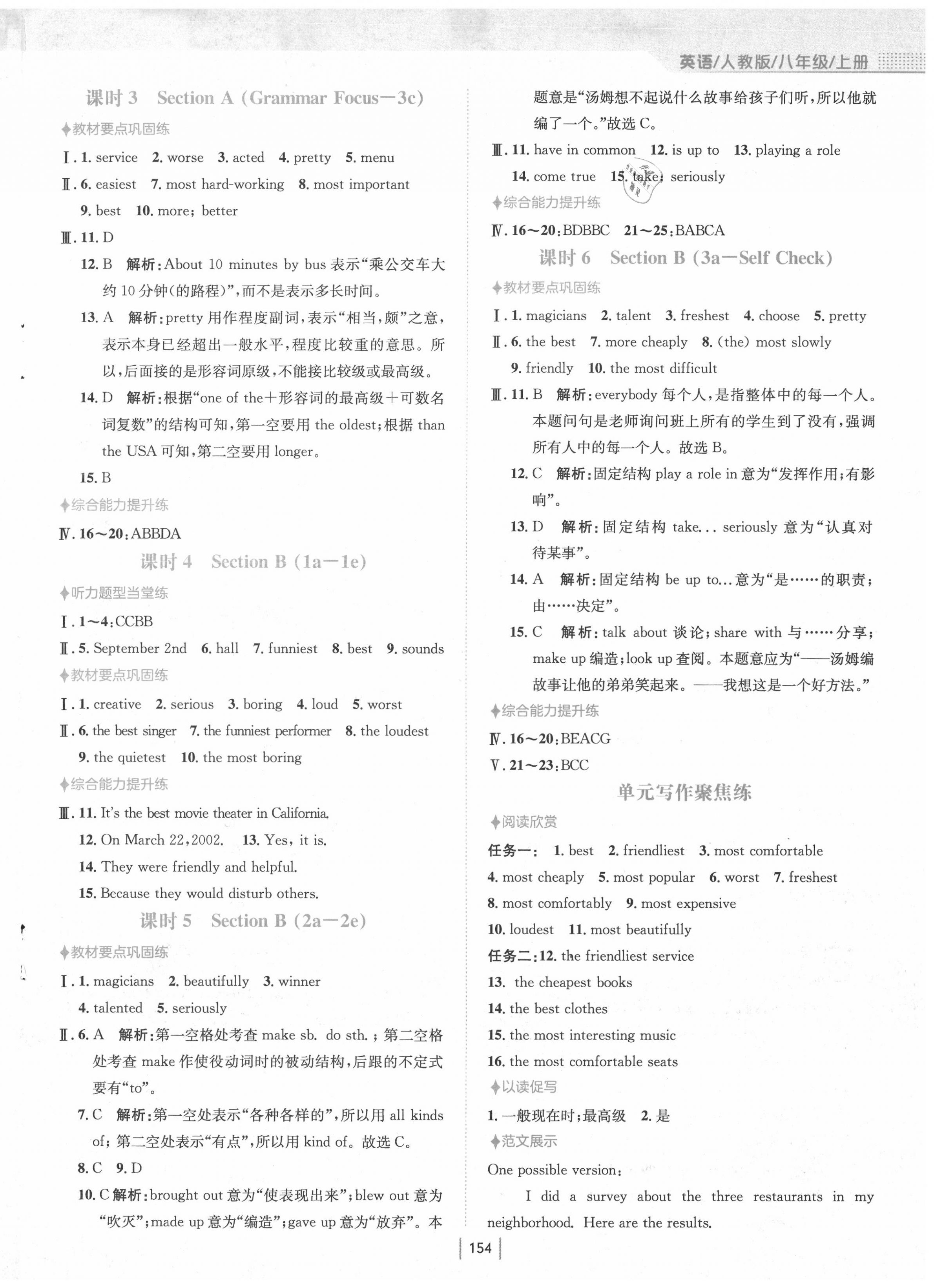 2020年新編基礎(chǔ)訓(xùn)練八年級(jí)英語(yǔ)上冊(cè)人教版 第6頁(yè)