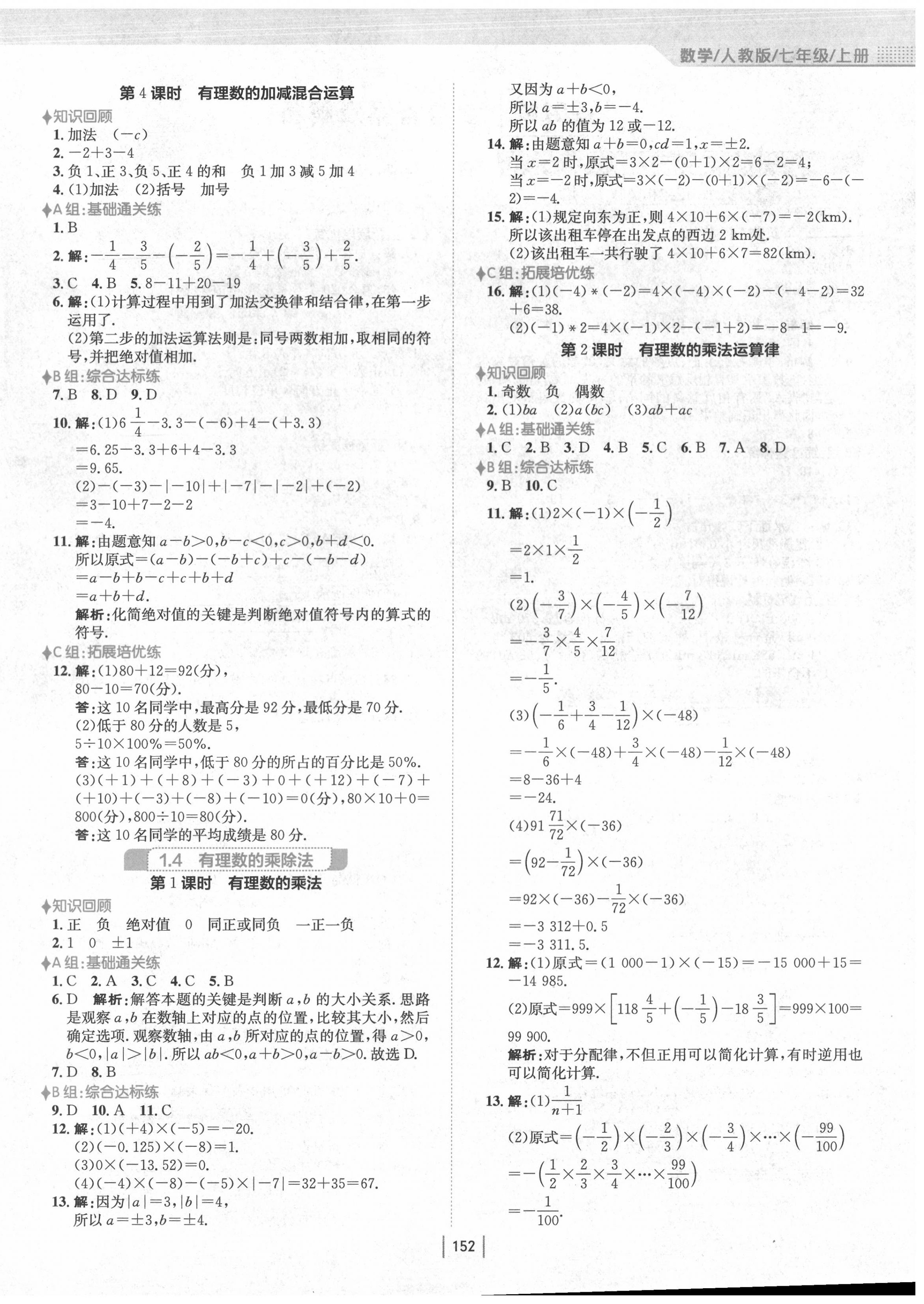 2020年新编基础训练七年级数学上册人教版 第4页