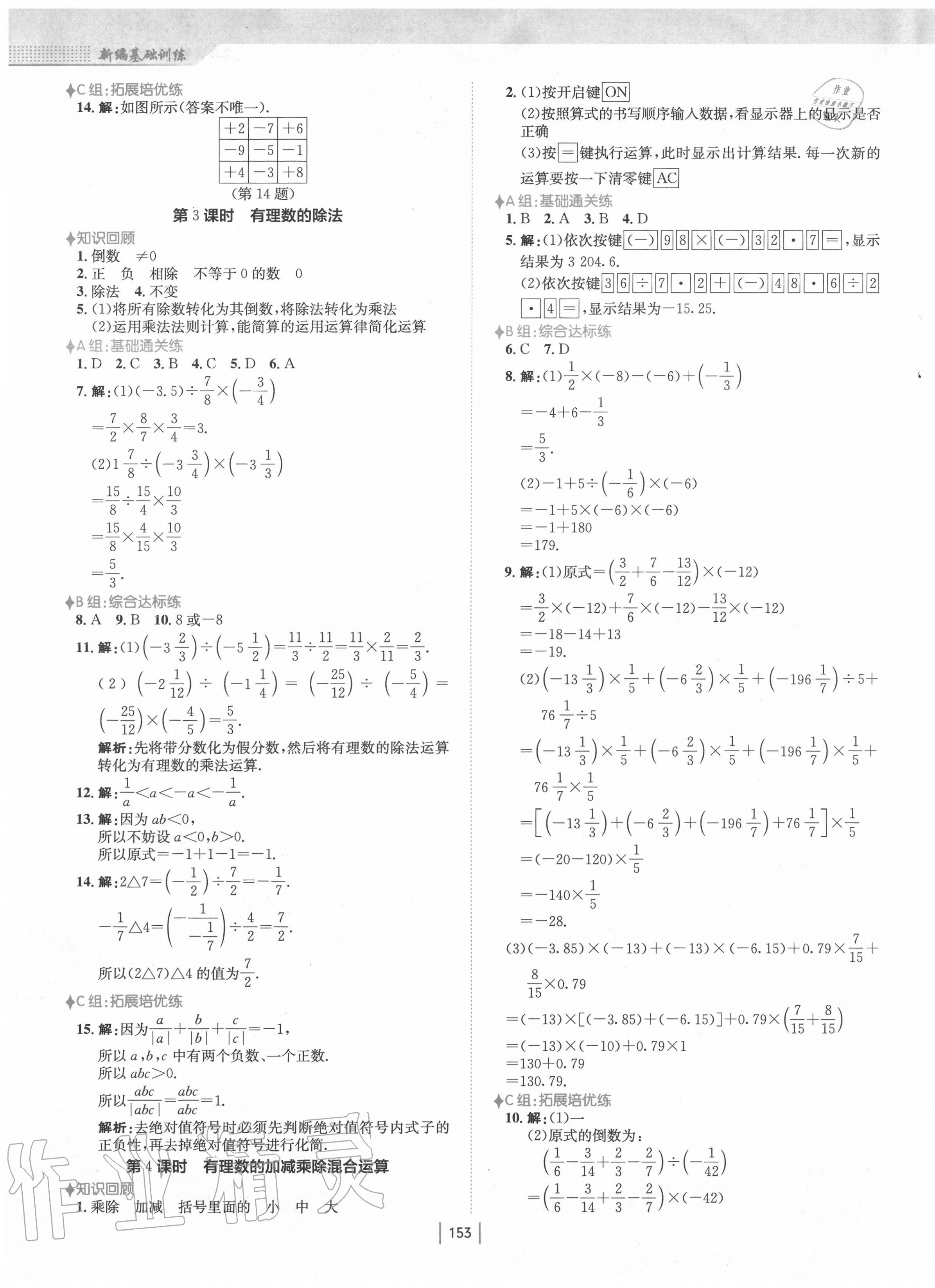 2020年新编基础训练七年级数学上册人教版 第5页