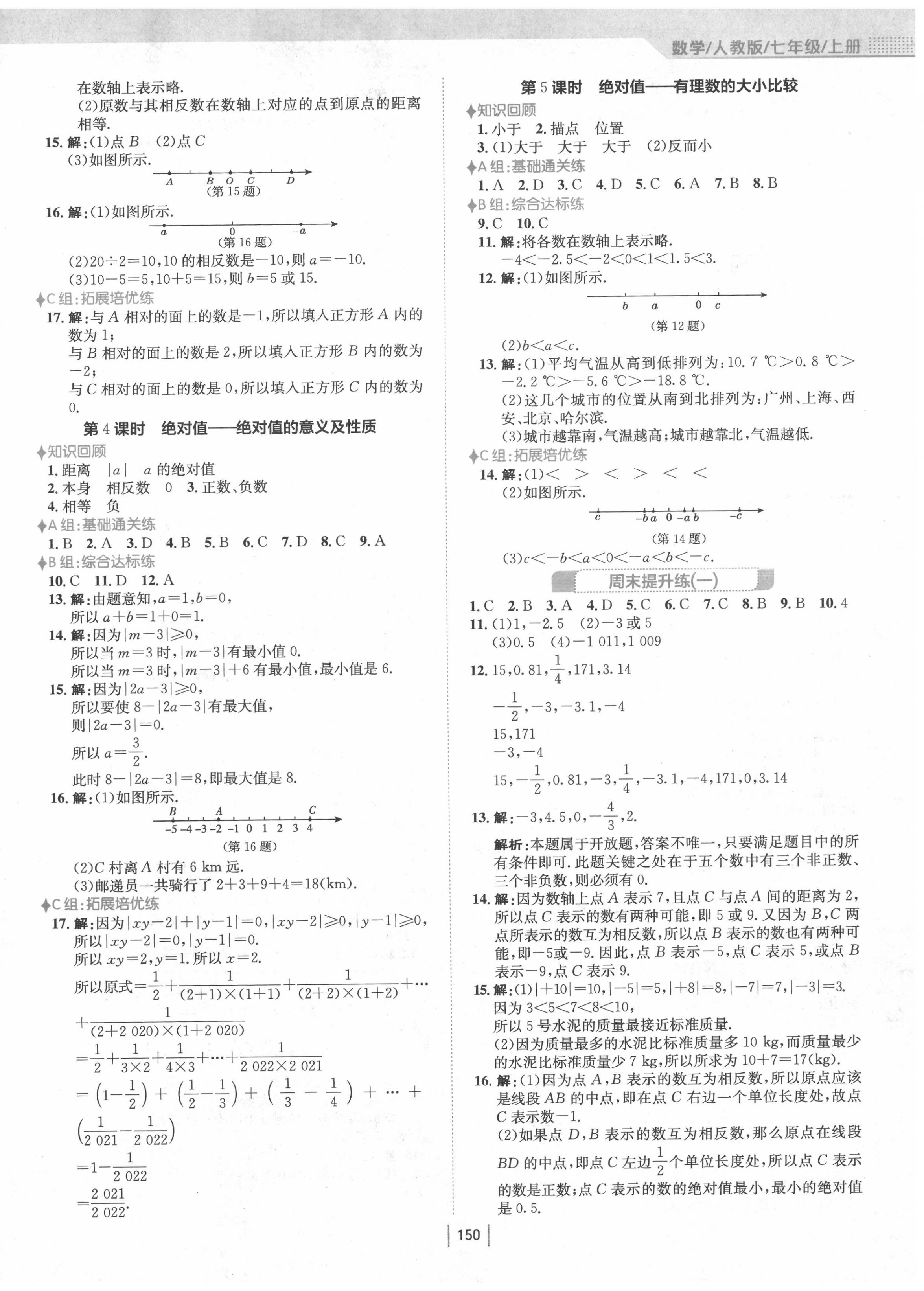 2020年新编基础训练七年级数学上册人教版 第2页