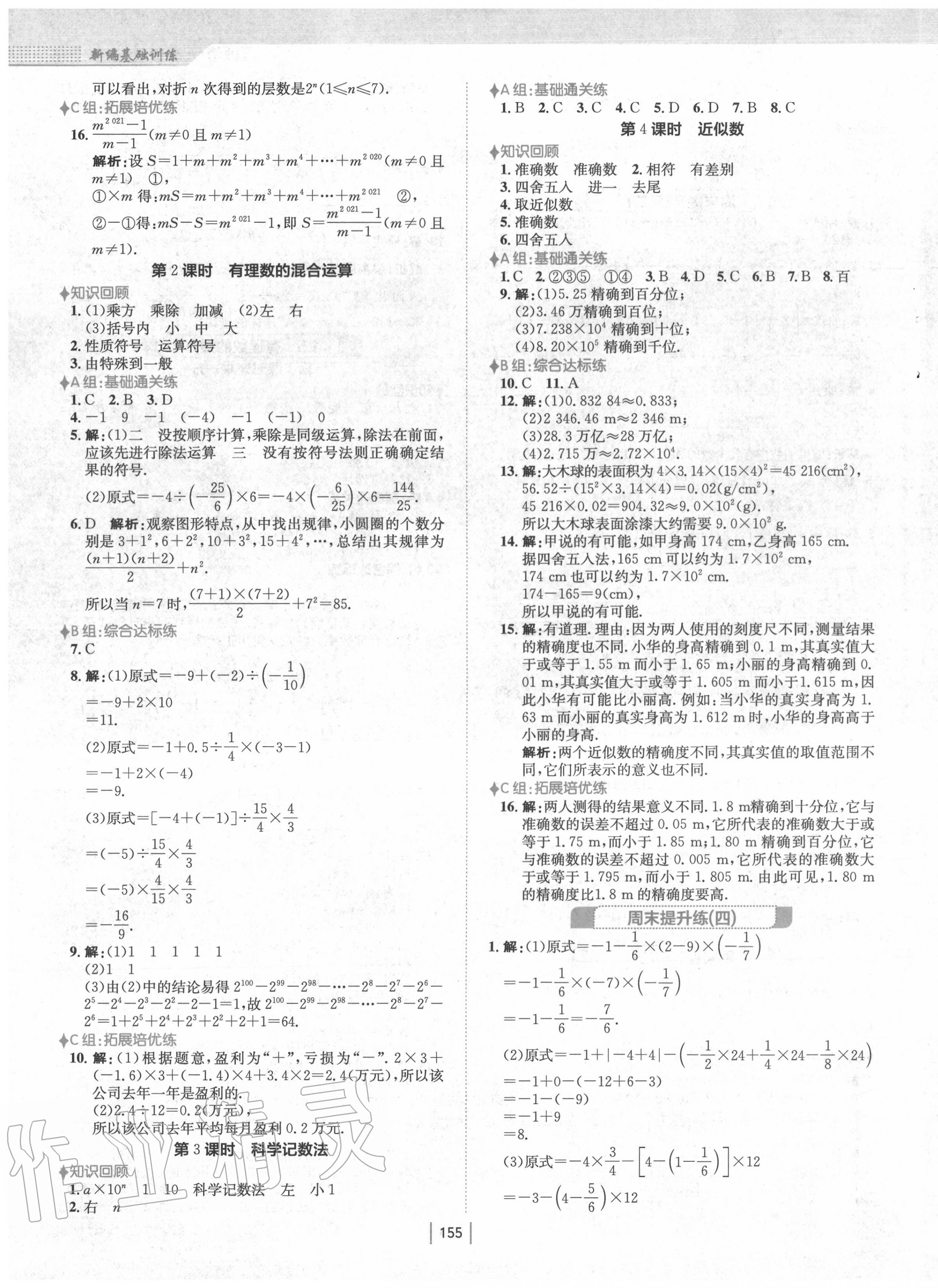 2020年新编基础训练七年级数学上册人教版 第7页