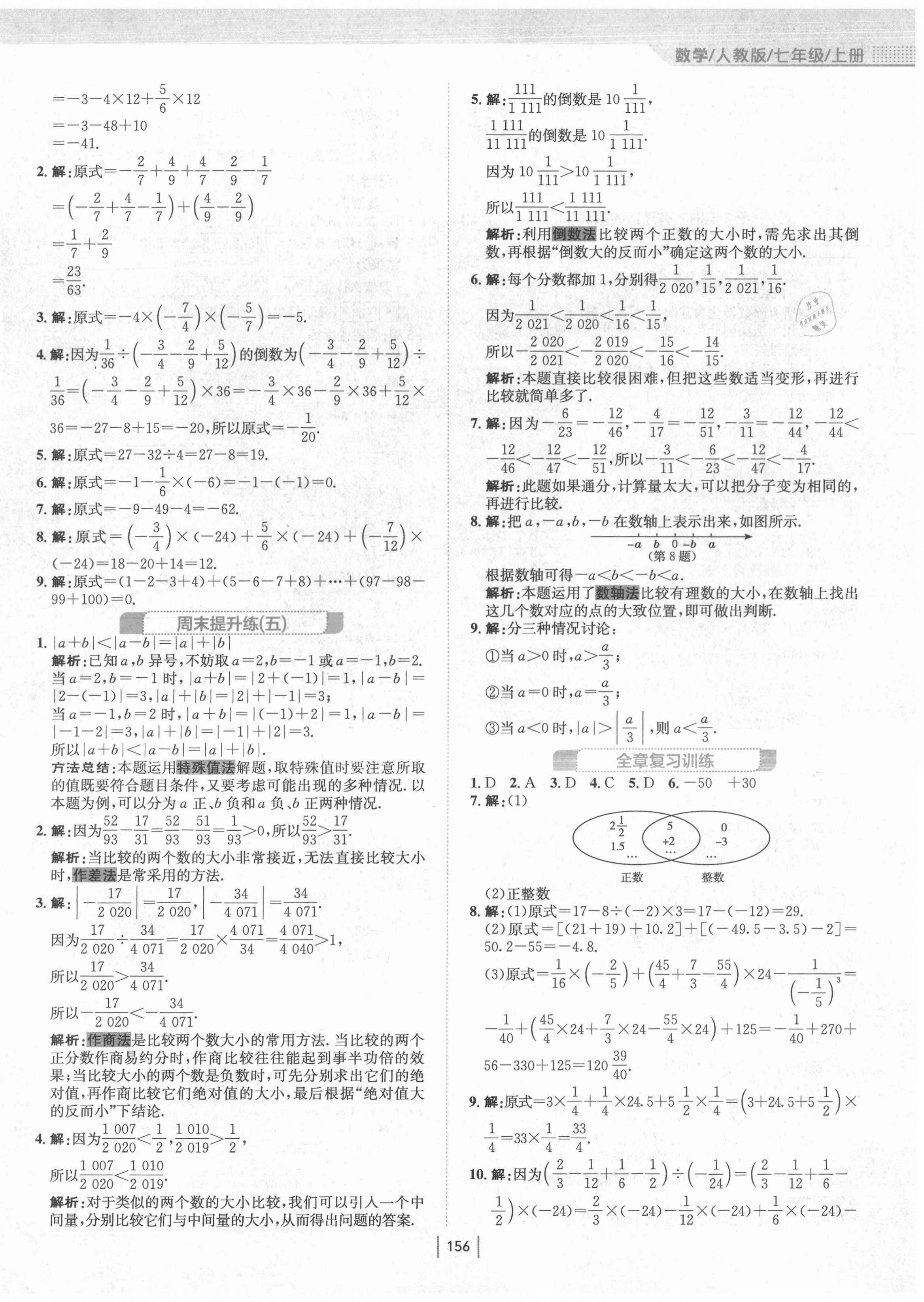 2020年新编基础训练七年级数学上册人教版 第8页