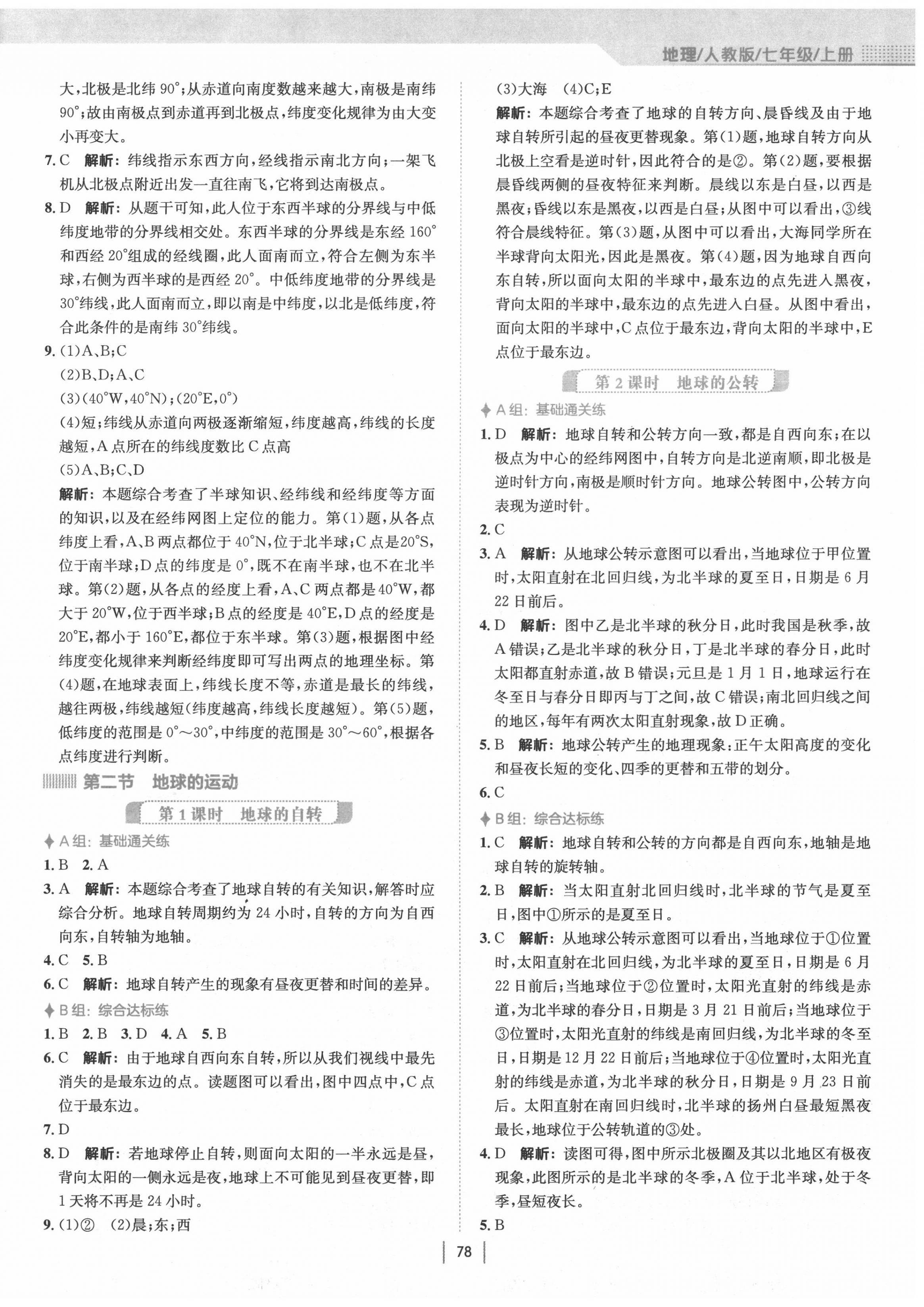 2020年新編基礎(chǔ)訓(xùn)練七年級(jí)地理上冊(cè)人教版 第2頁(yè)