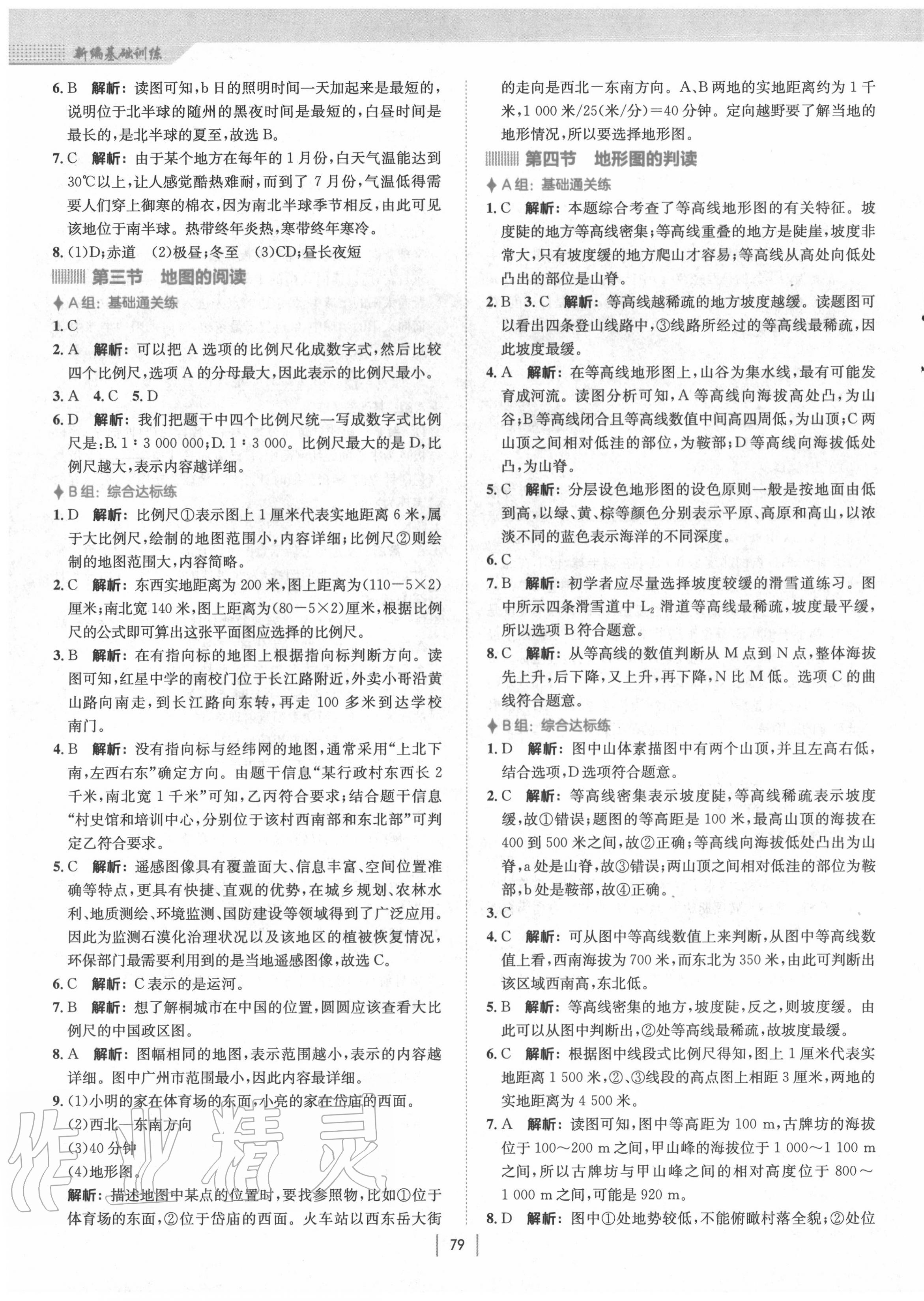 2020年新編基礎(chǔ)訓練七年級地理上冊人教版 第3頁