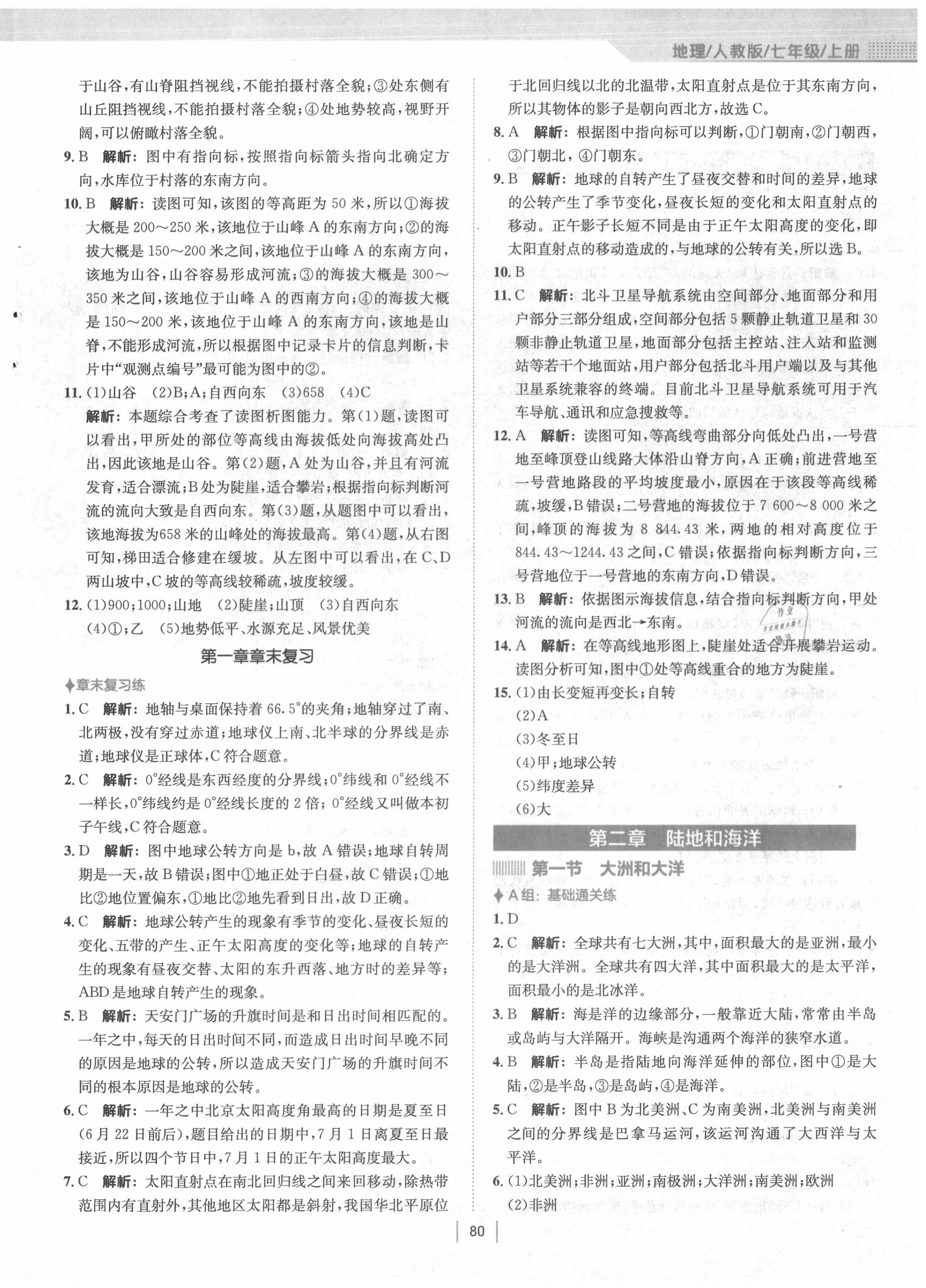 2020年新編基礎(chǔ)訓(xùn)練七年級地理上冊人教版 第4頁