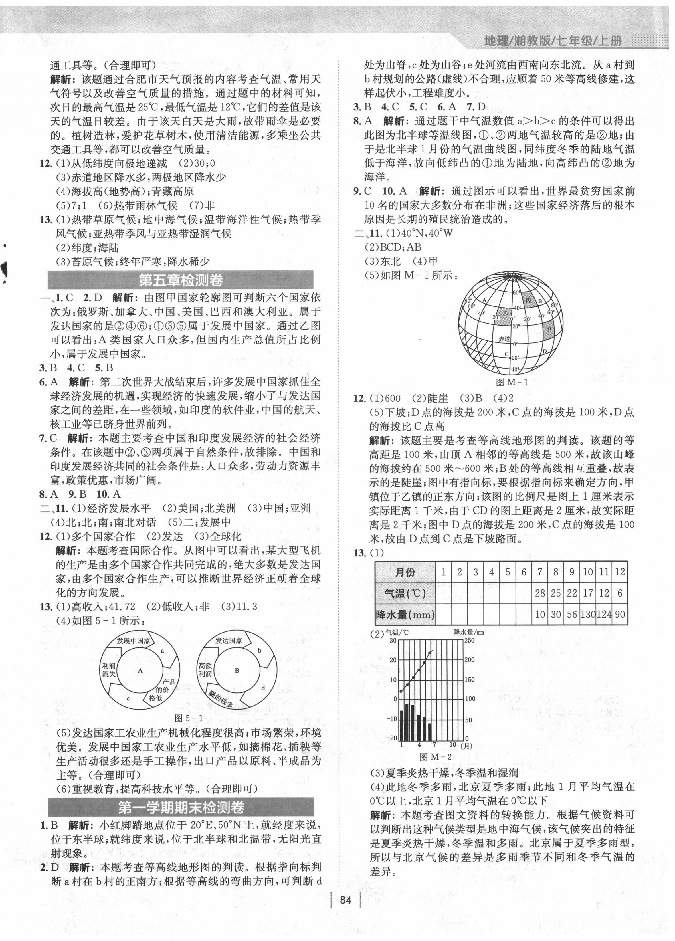 2020年新编基础训练七年级地理上册湘教版 第2页