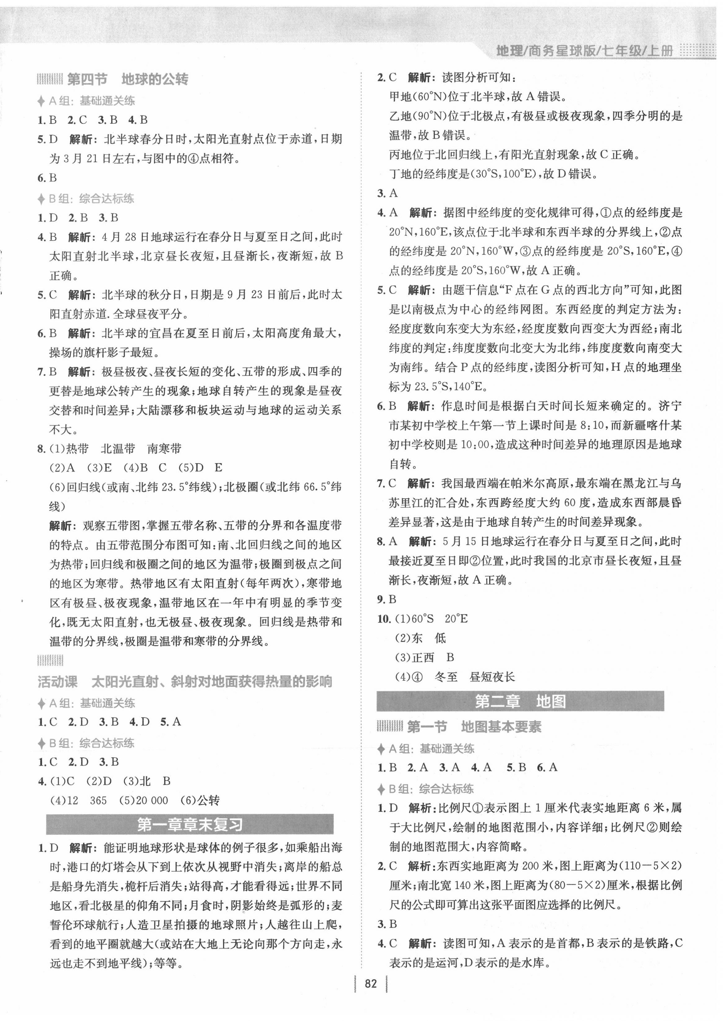 2020年新編基礎訓練七年級地理上冊商務星球版 第2頁